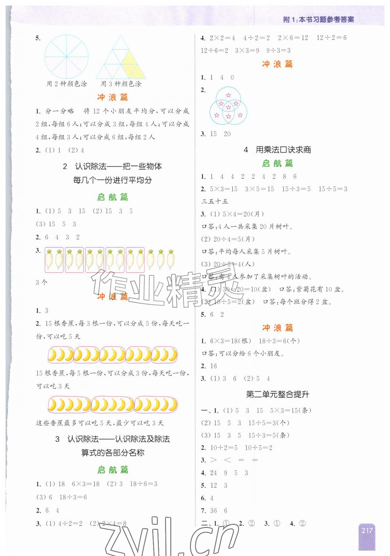 2026年通城学典非常课课通二年级数学上册苏教版&nbsp;第3页