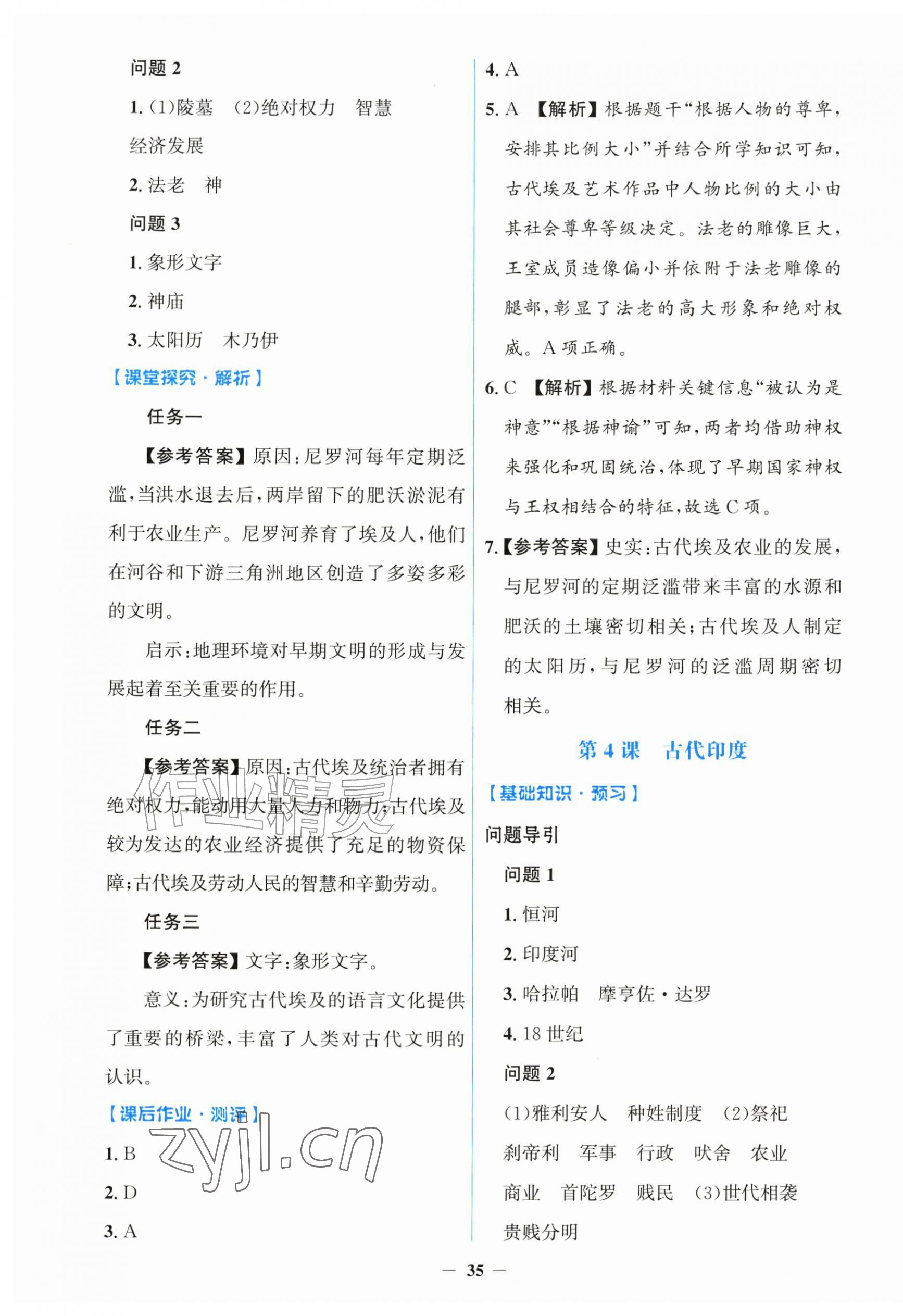 2026年同步解析与测评学考练黑龙江少年儿童出版社九年级历史上册人教版&nbsp;第3页