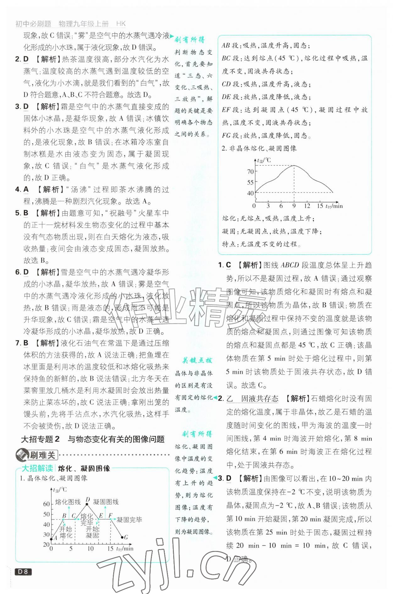 2026年初中必刷题九年级物理上册沪科版&nbsp;参考答案第8页