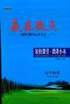 2024年贏在微點高中物理必修第二冊