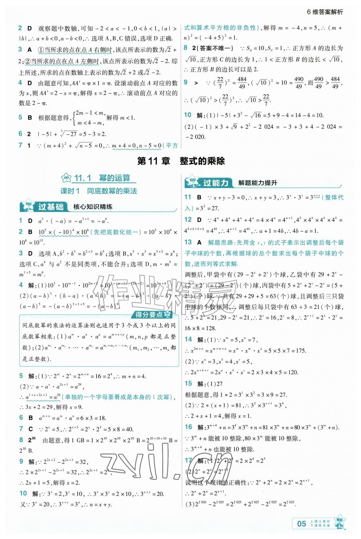 2026年一遍过八年级数学上册华师大版&nbsp;第5页