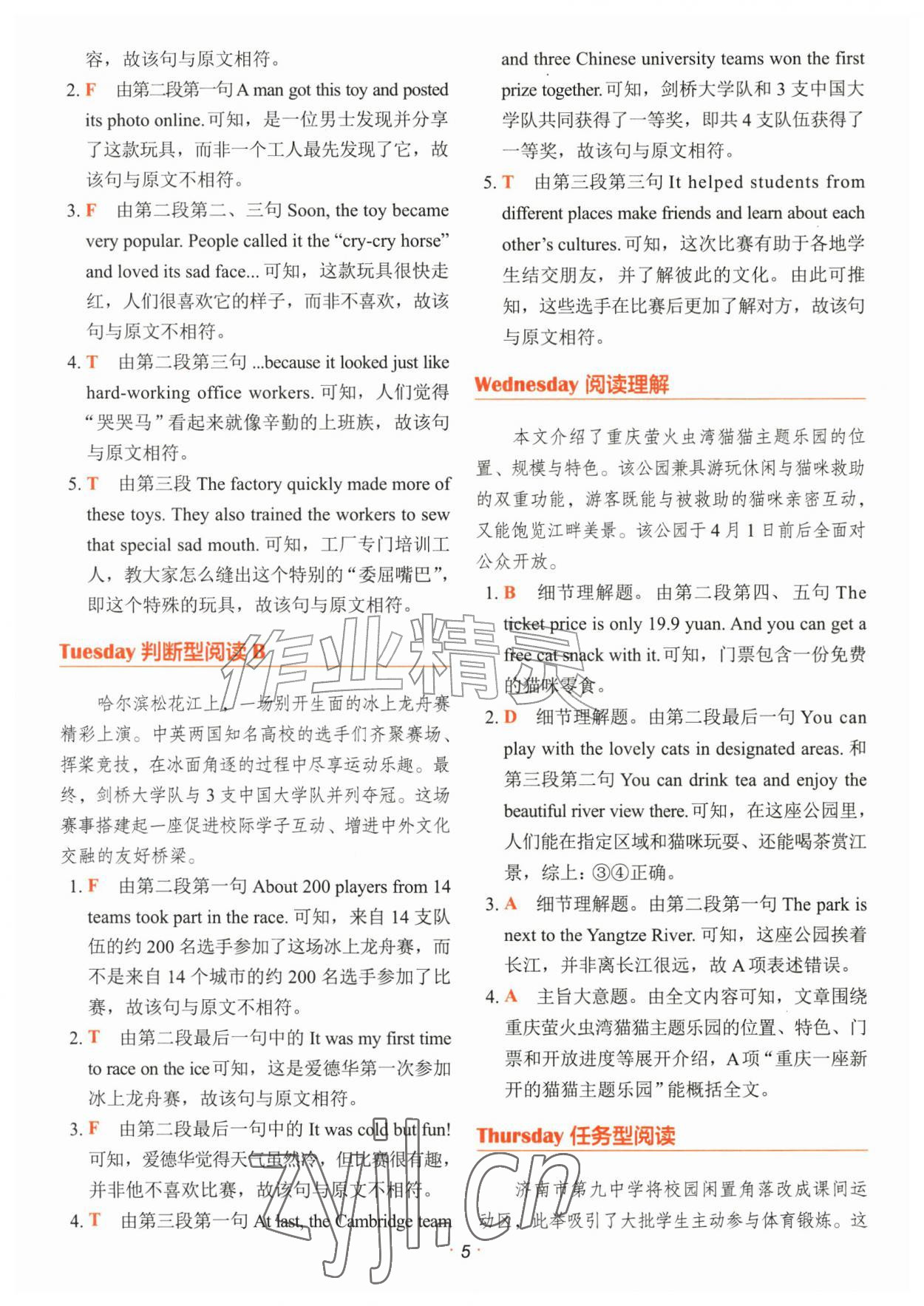 2026年快捷英语时文阅读理解五年级&nbsp;参考答案第5页