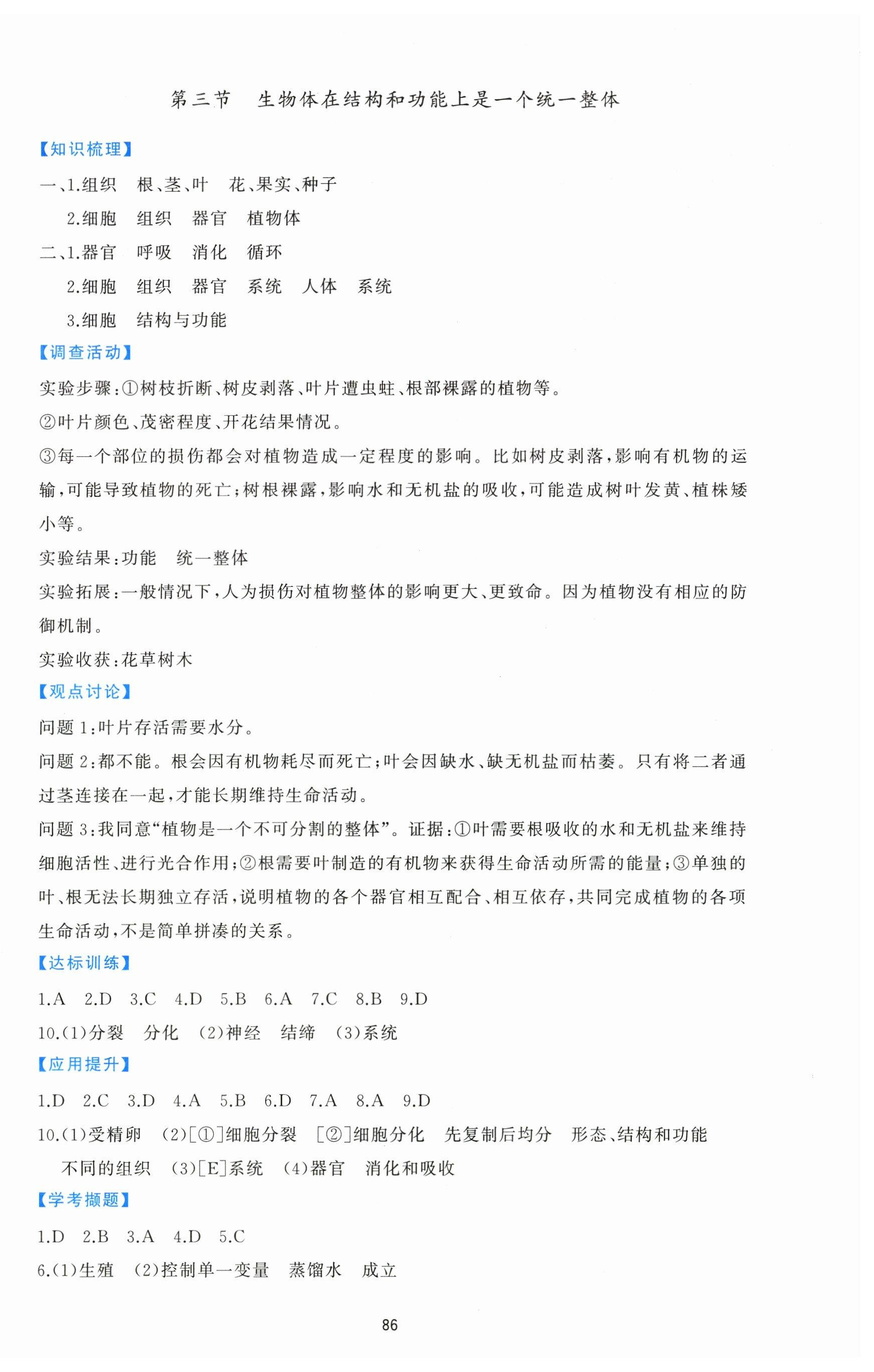 2026年同步练习册鹭江出版社七年级生物上册济南版&nbsp;参考答案第6页