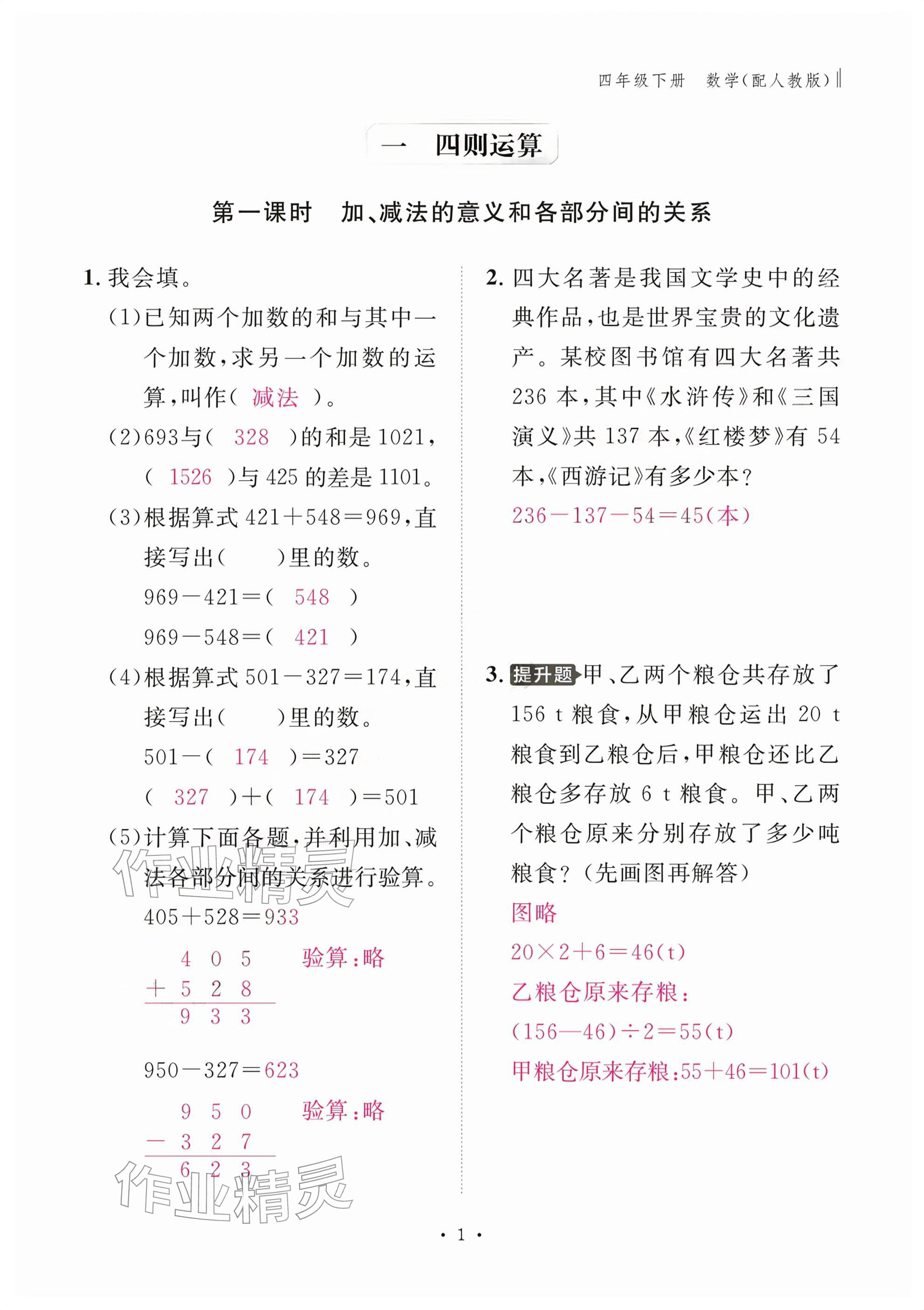 2026年作业本江西教育出版社四年级数学下册人教版&nbsp;参考答案第1页