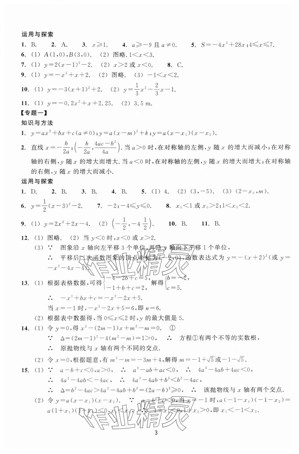 2024年学能评价九年级数学上册浙教版&nbsp;第3页
