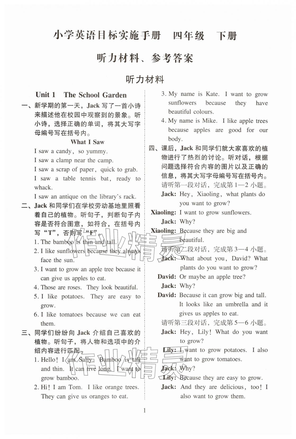 2026年目标实施手册四年级英语下册教科版广州专版&nbsp;参考答案第1页