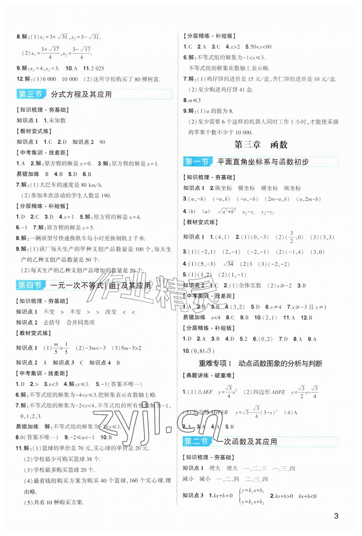 2026年初中总复习手册山东科学技术出版社数学&nbsp;第3页
