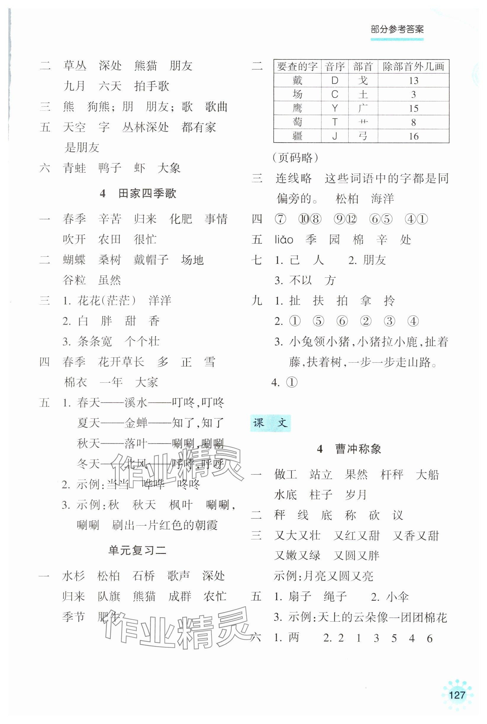 2024年预学与导学二年级语文上册人教版&nbsp;参考答案第3页