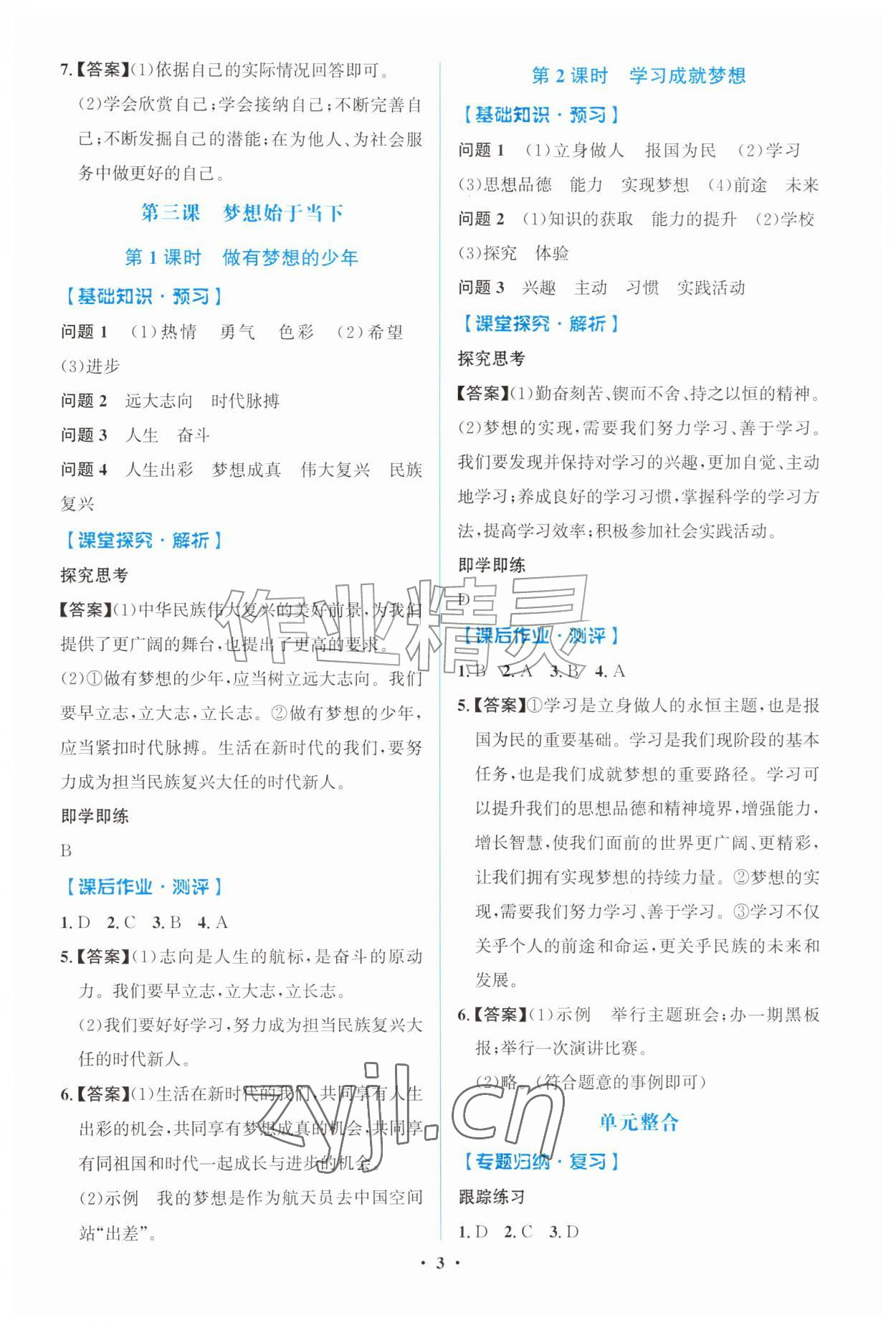 2026年同步解析与测评学考练七年级道德与法治上册人教版广东专版&nbsp;第3页