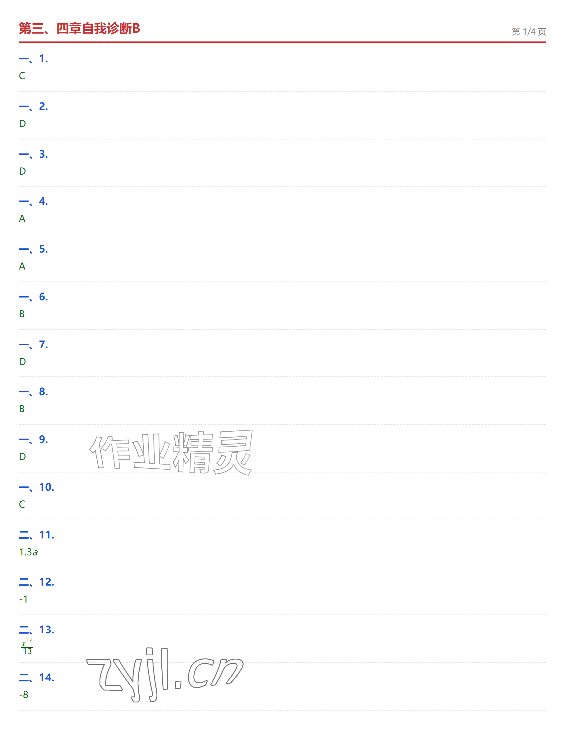 2026年学业水平评价七年级数学上册人教版&nbsp;参考答案第15页