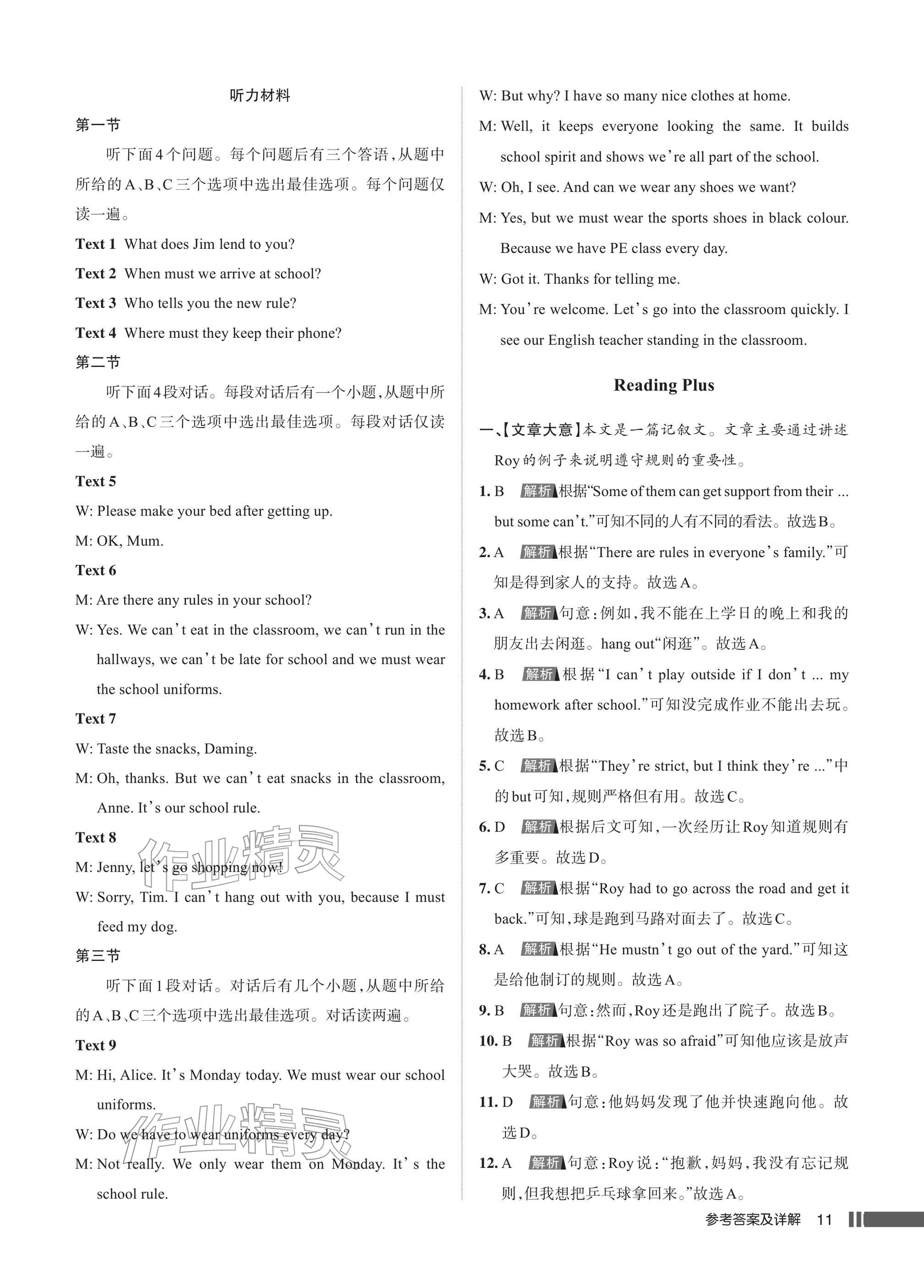 2026年名校作业七年级英语下册人教版武汉专版&nbsp;参考答案第11页