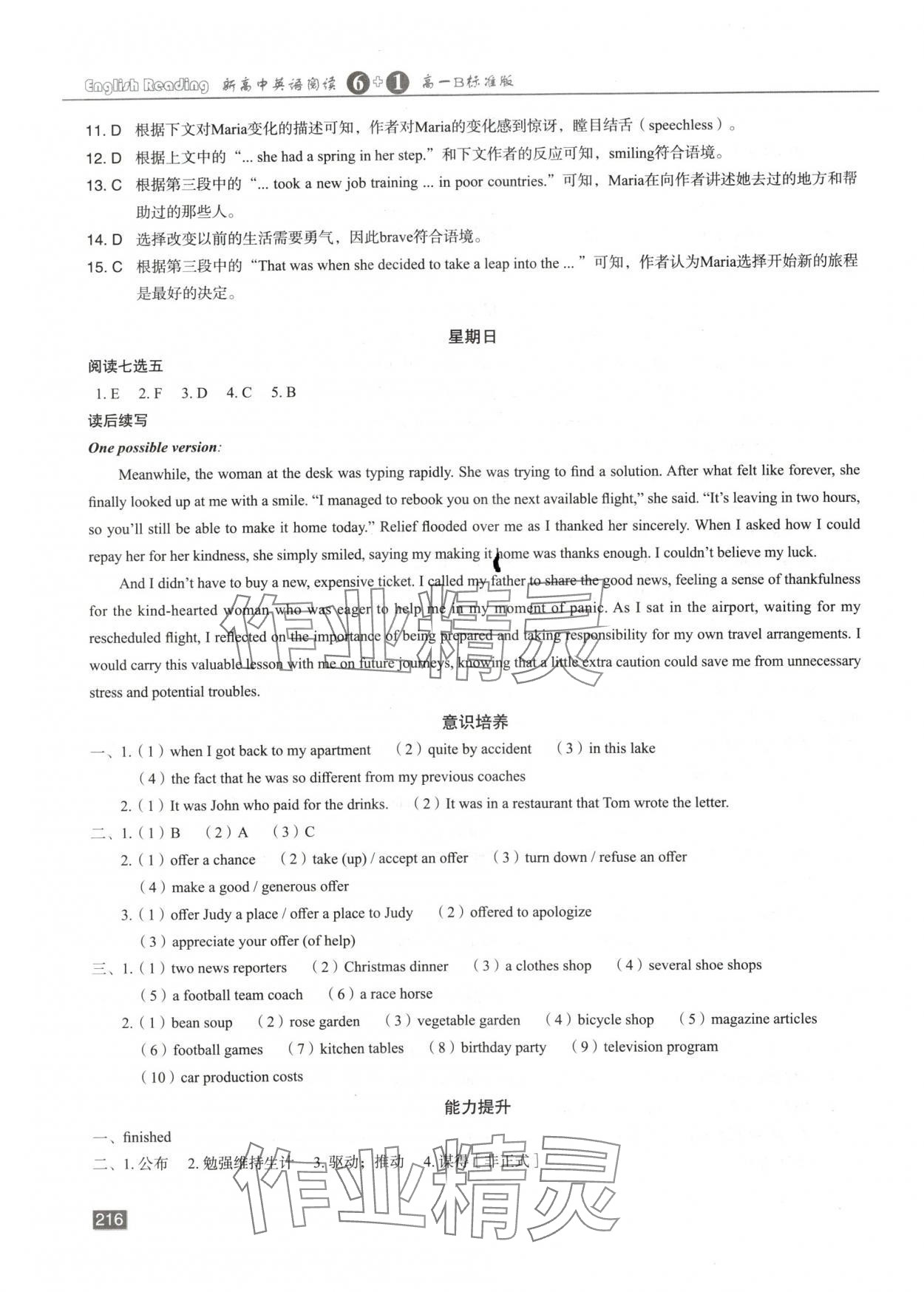 2025年新高中英语阅读6加1高一B版&nbsp;第14页