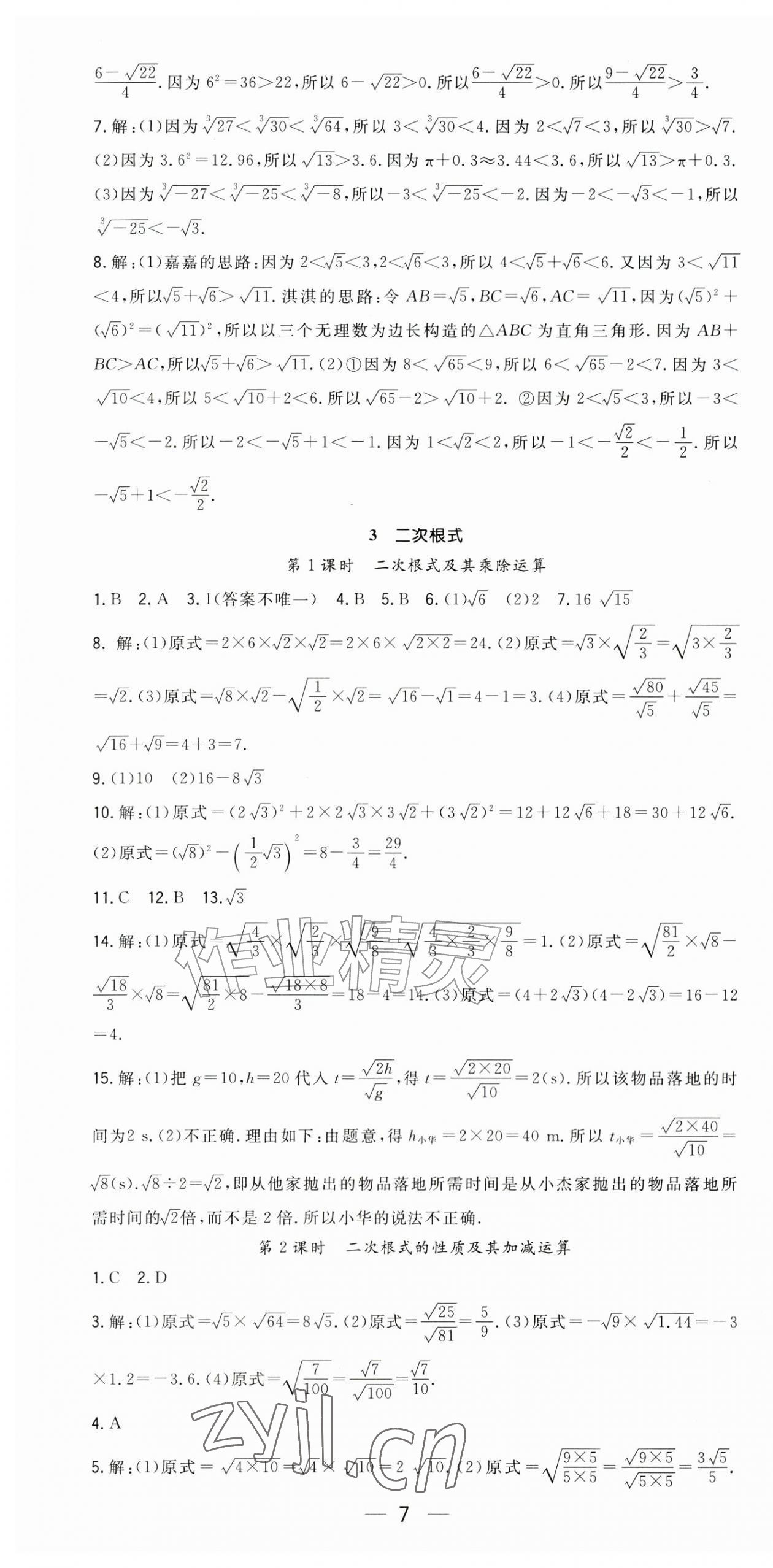 2026年精英新课堂八年级数学上册北师大版&nbsp;第7页