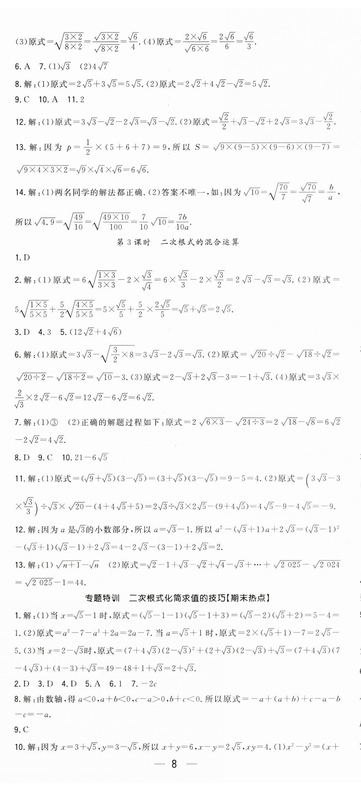 2026年精英新课堂八年级数学上册北师大版&nbsp;第8页