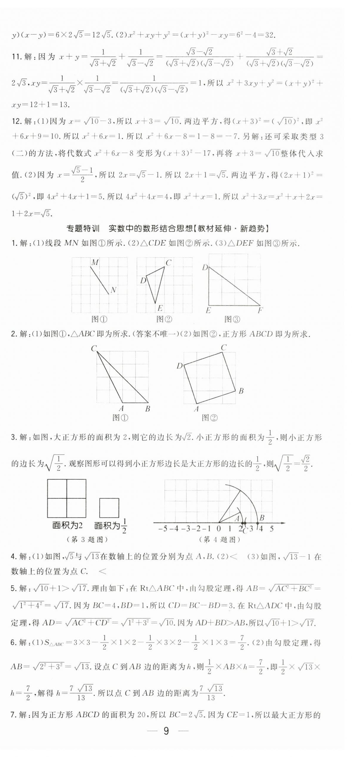 2026年精英新课堂八年级数学上册北师大版&nbsp;第9页