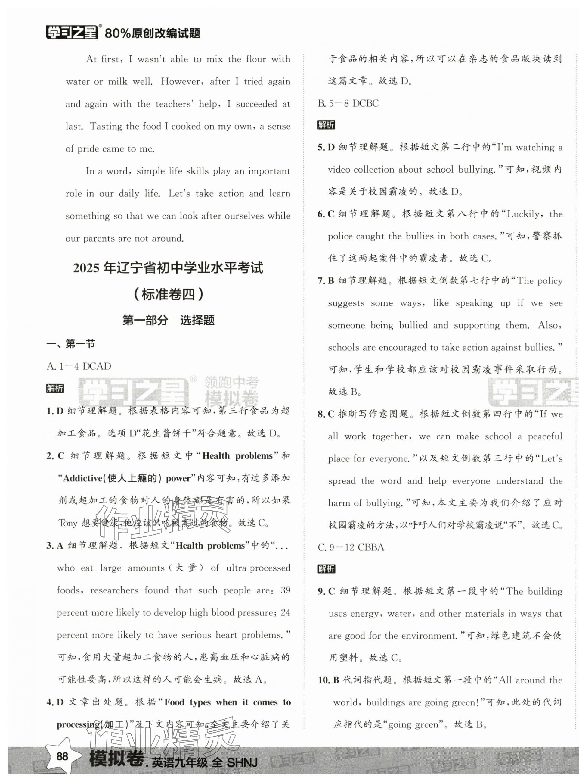 2025年领跑中考模拟卷英语中考沪教版&nbsp;第15页