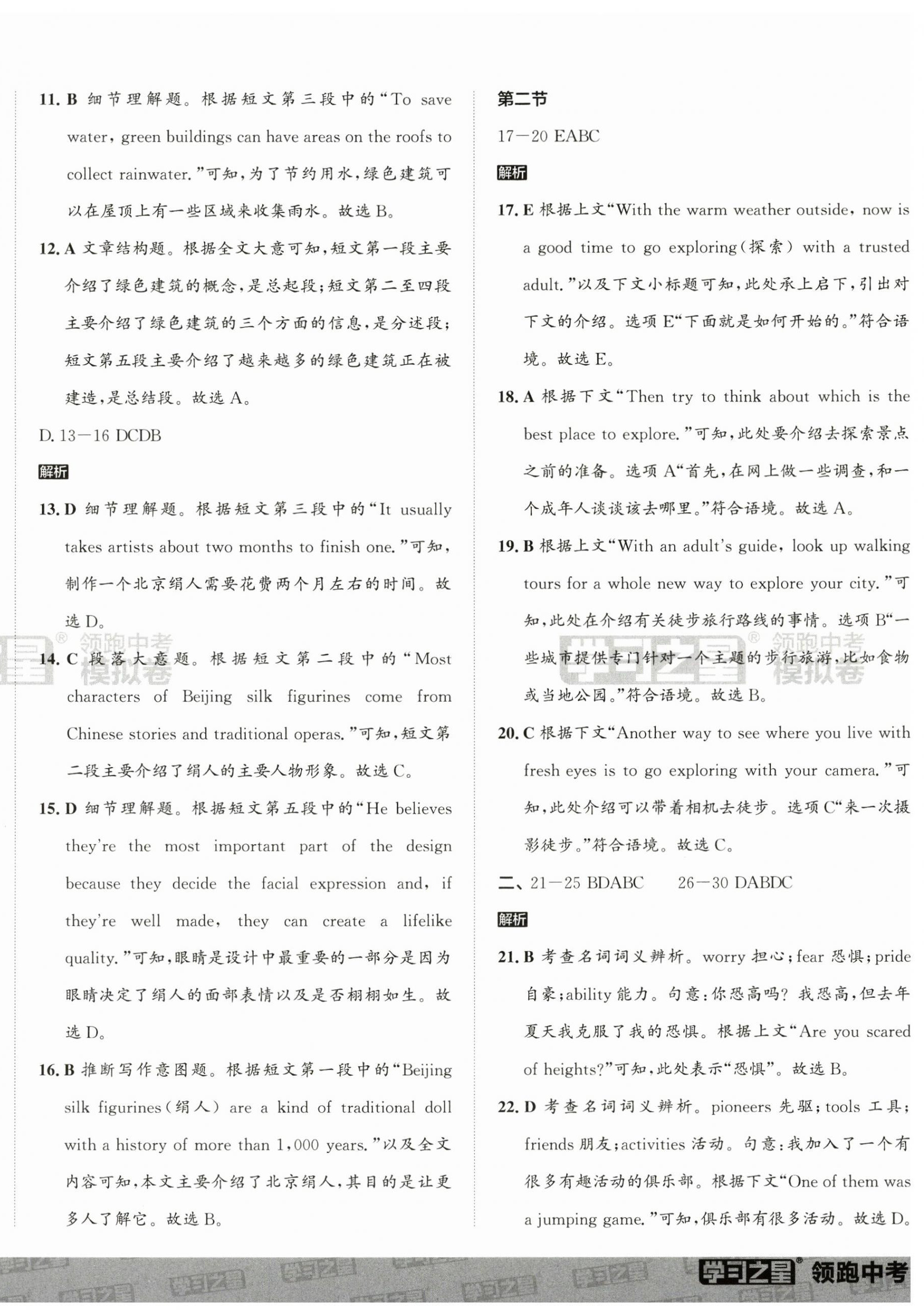 2025年领跑中考模拟卷英语中考沪教版&nbsp;第16页