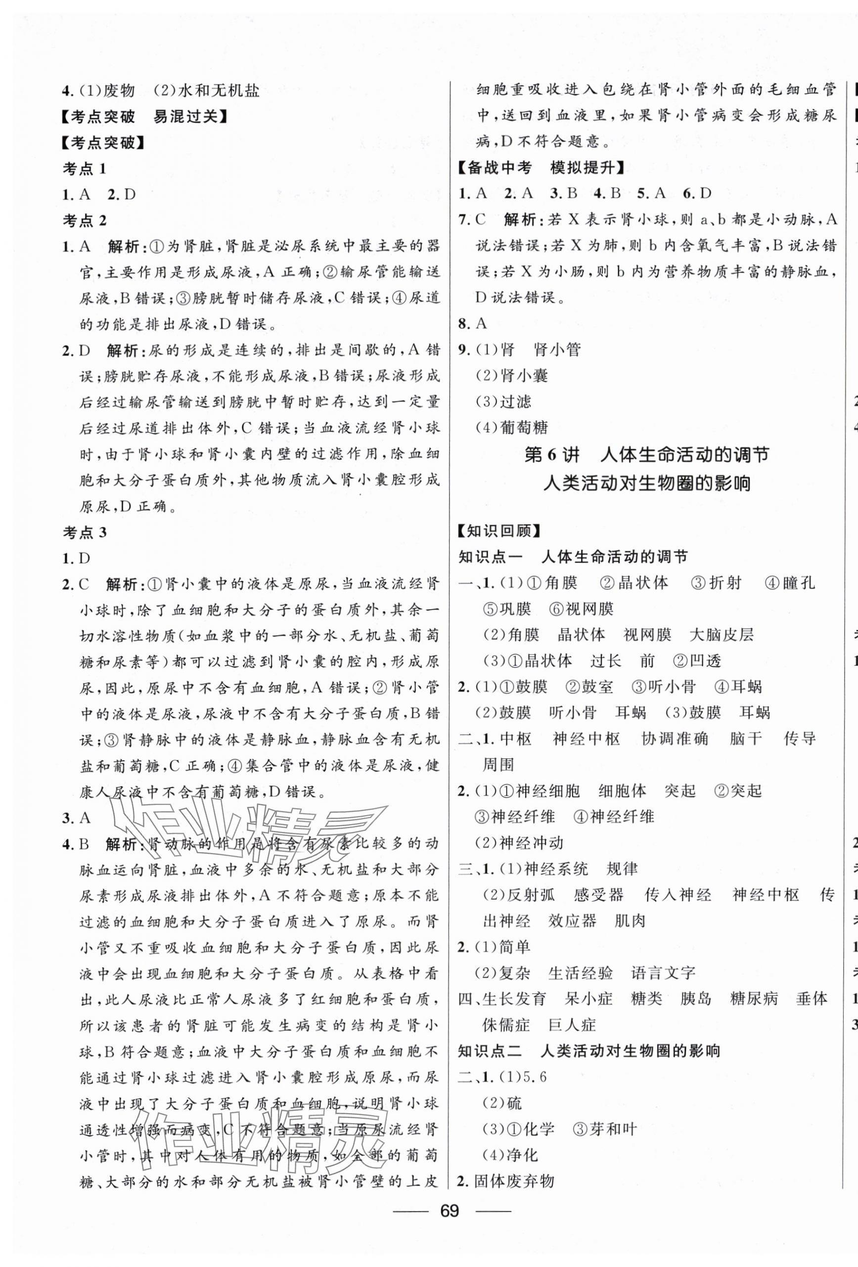 2025年创新与探究中考总复习生物&nbsp;第13页