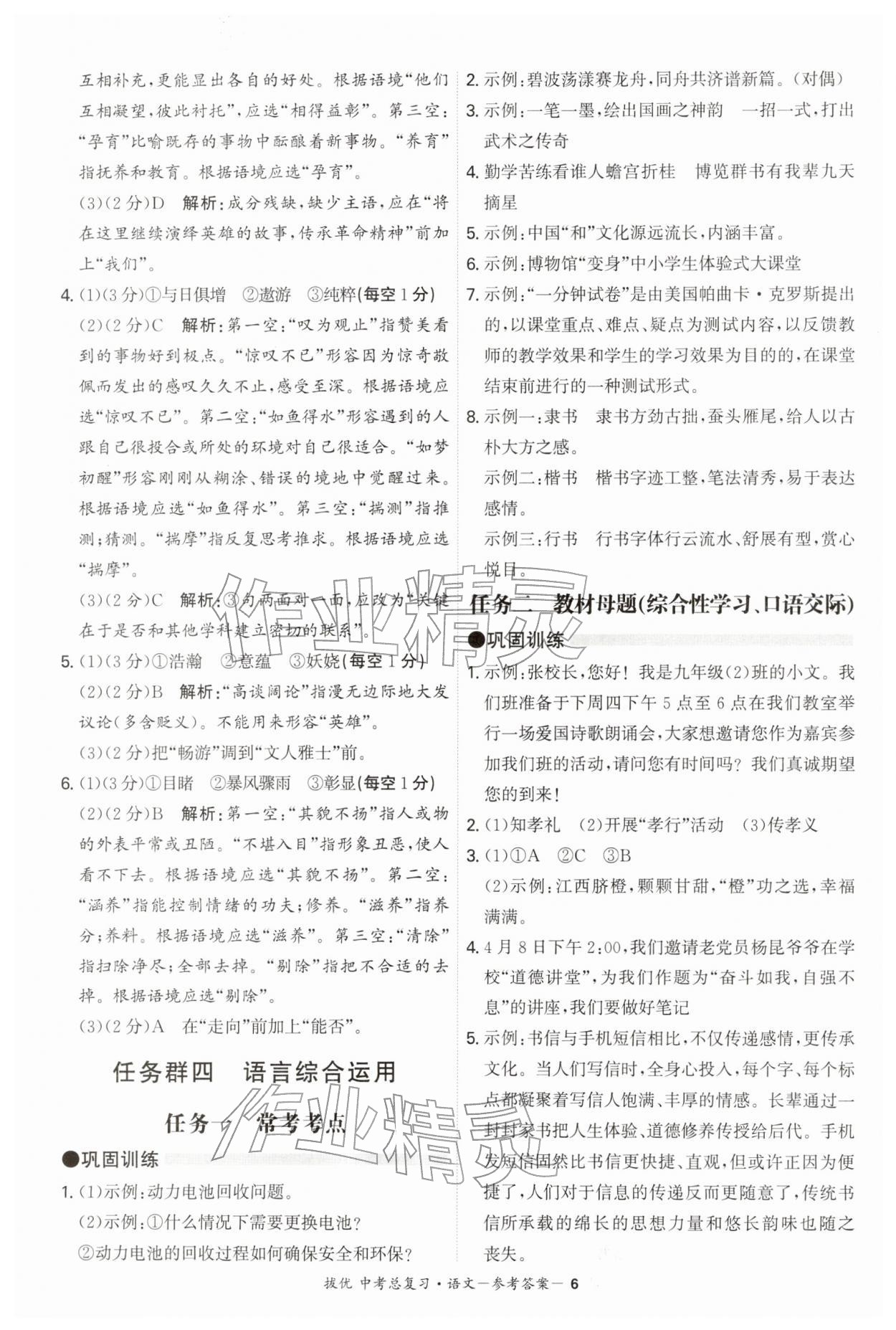 2026年拔优中考总复习语文&nbsp;第6页