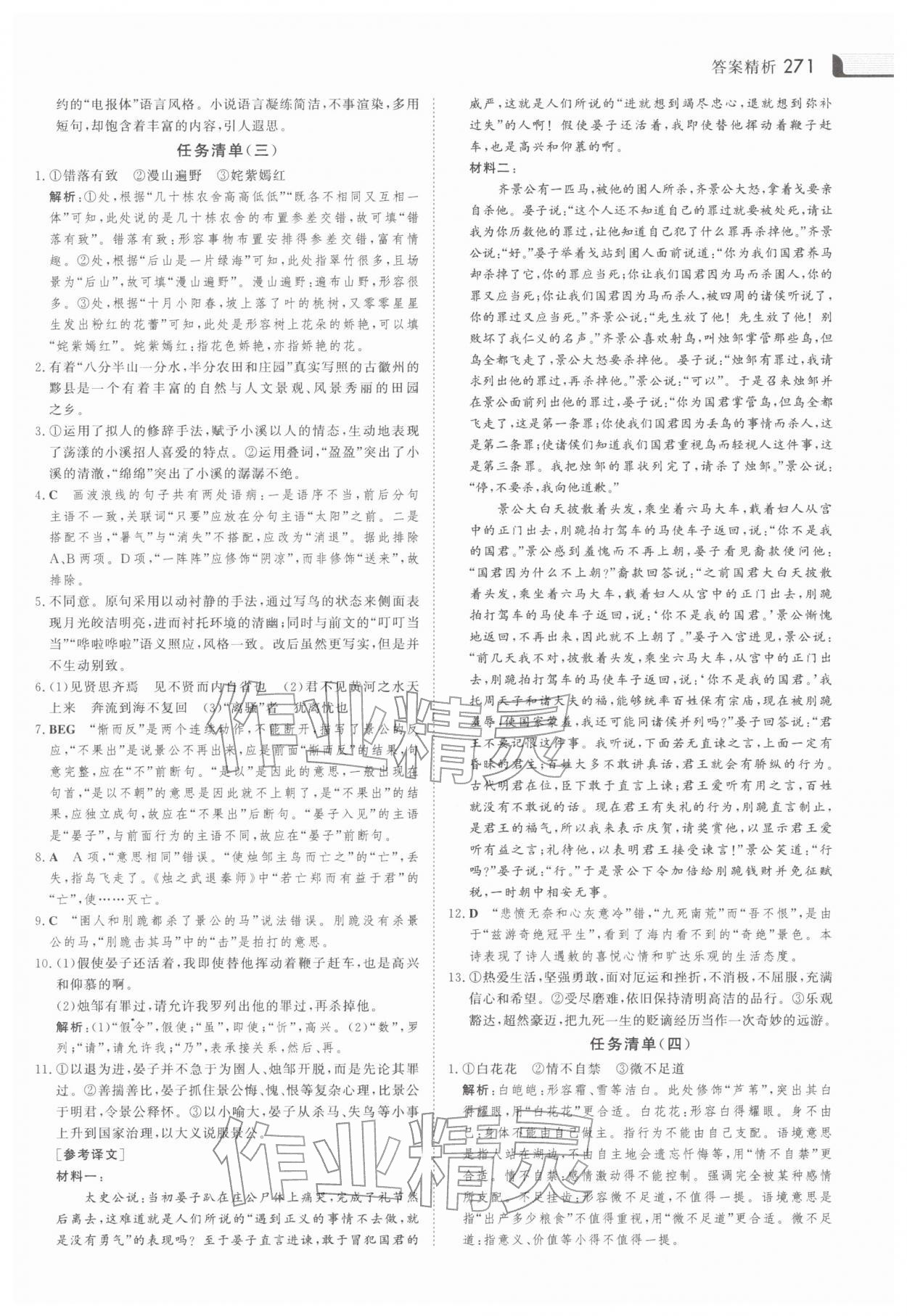 2026年金版新学案高二语数英物合订本&nbsp;第3页