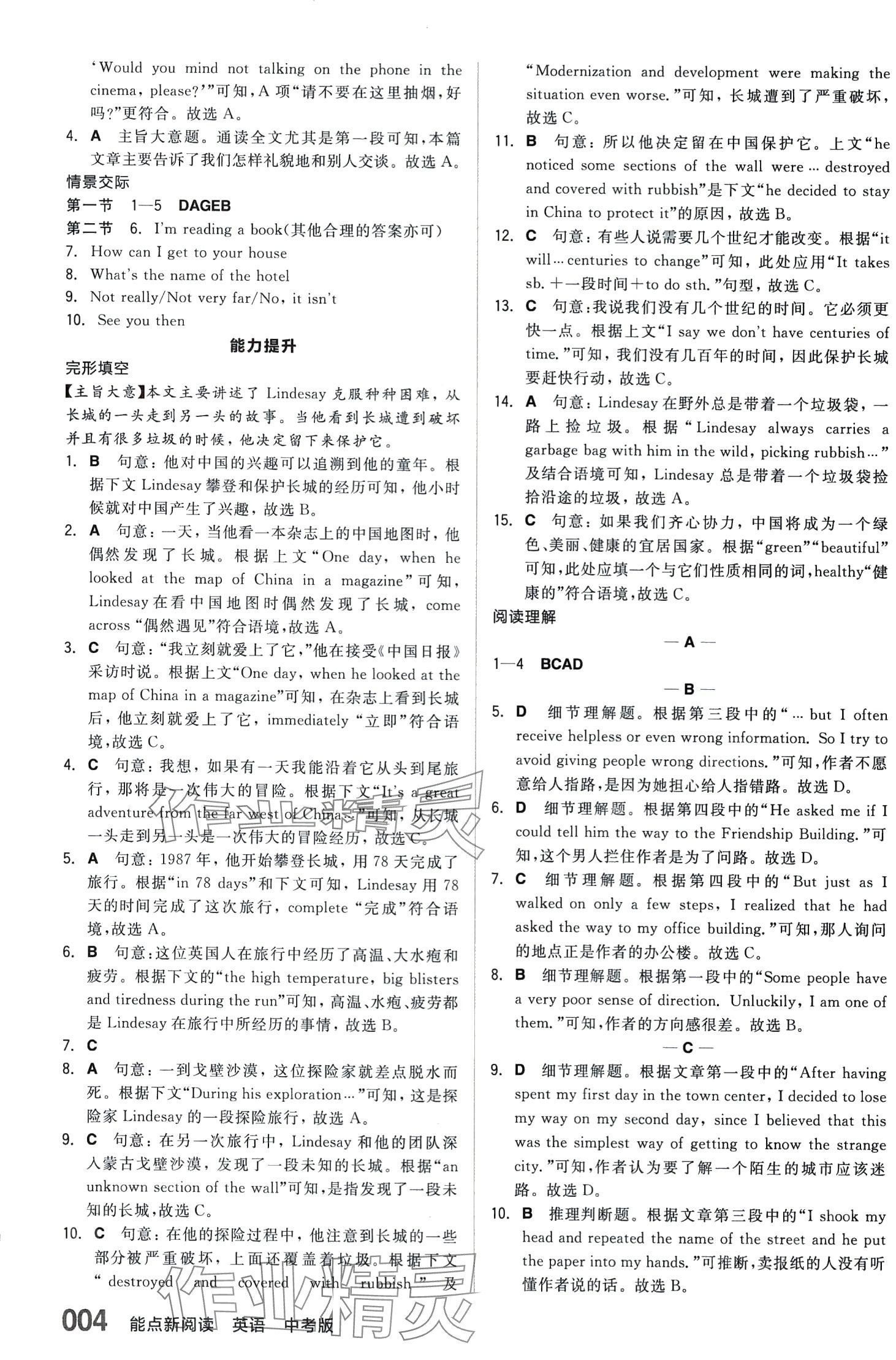 2024年能点新阅读英语中考&nbsp;第4页