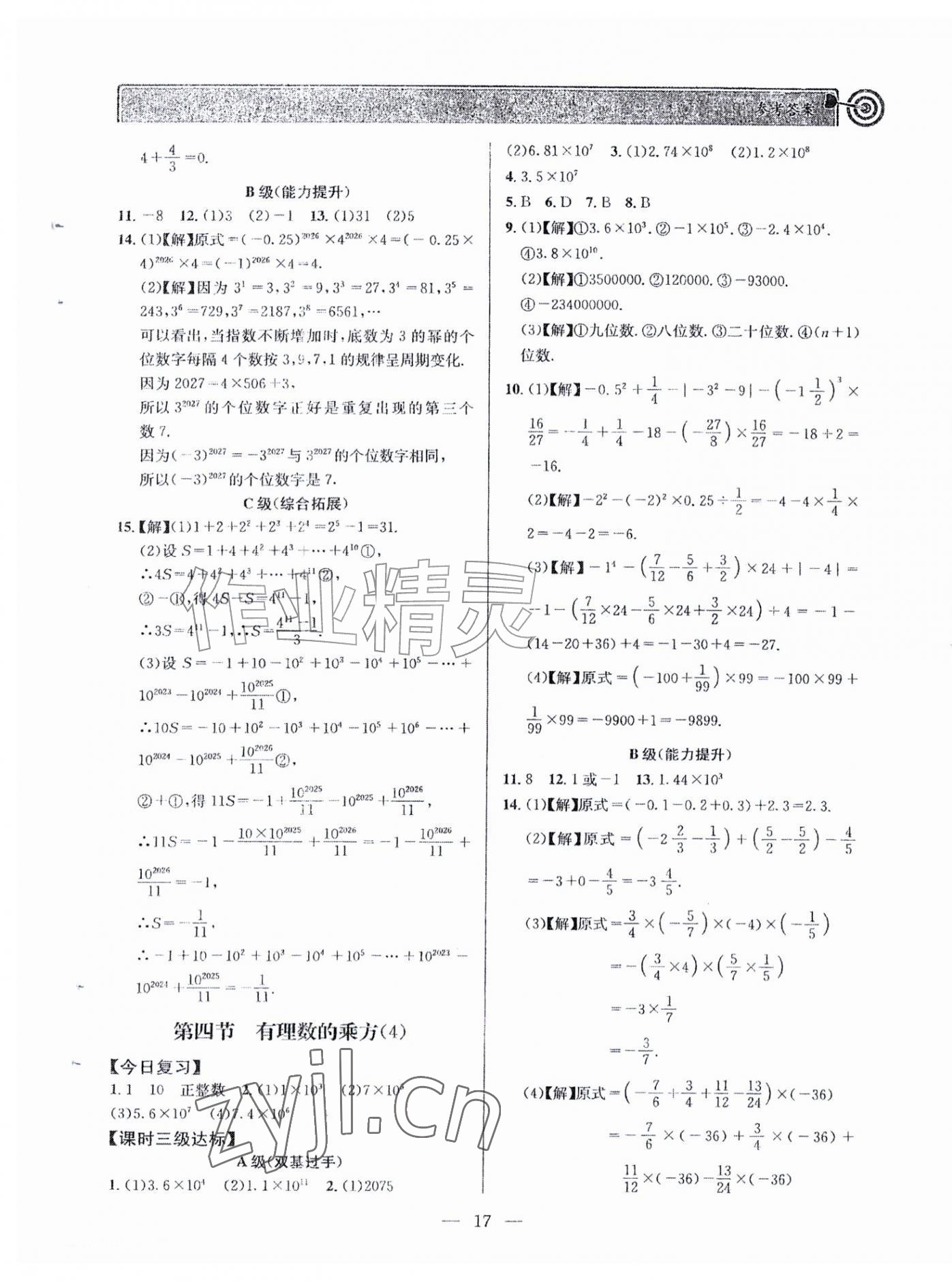 2026年天府前沿七年级数学上册北师大版&nbsp;第17页