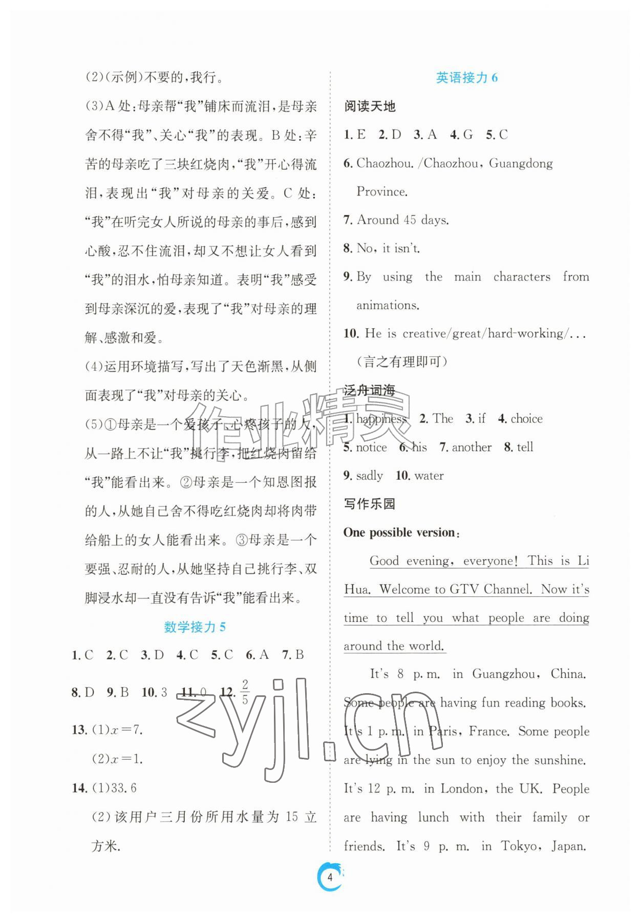 2026年快乐接力营暑假南方出版社七年级综合通用版广东专版&nbsp;参考答案第3页