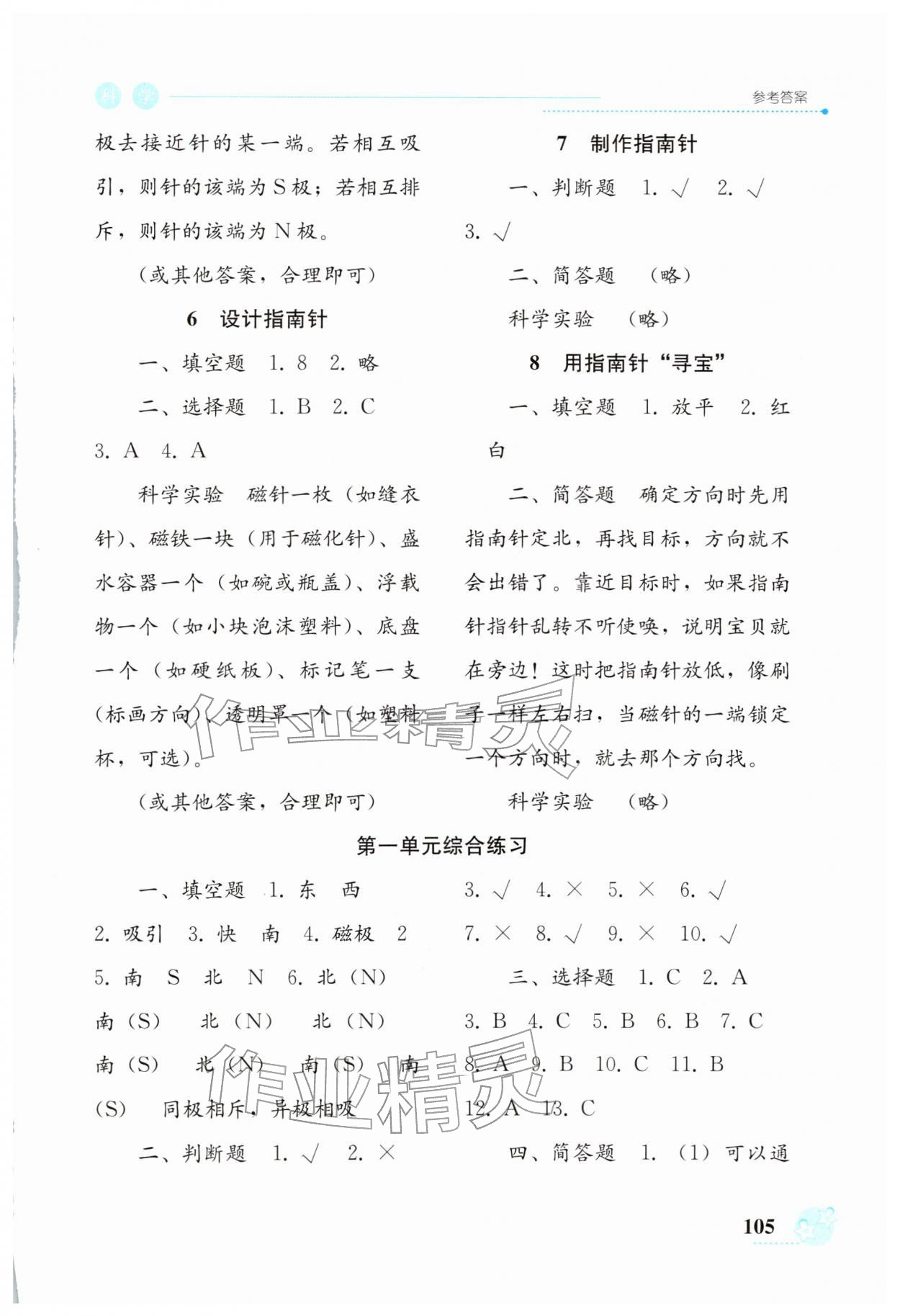 2026年开放课堂义务教育新课程导学案三年级科学下册教科版&nbsp;第3页