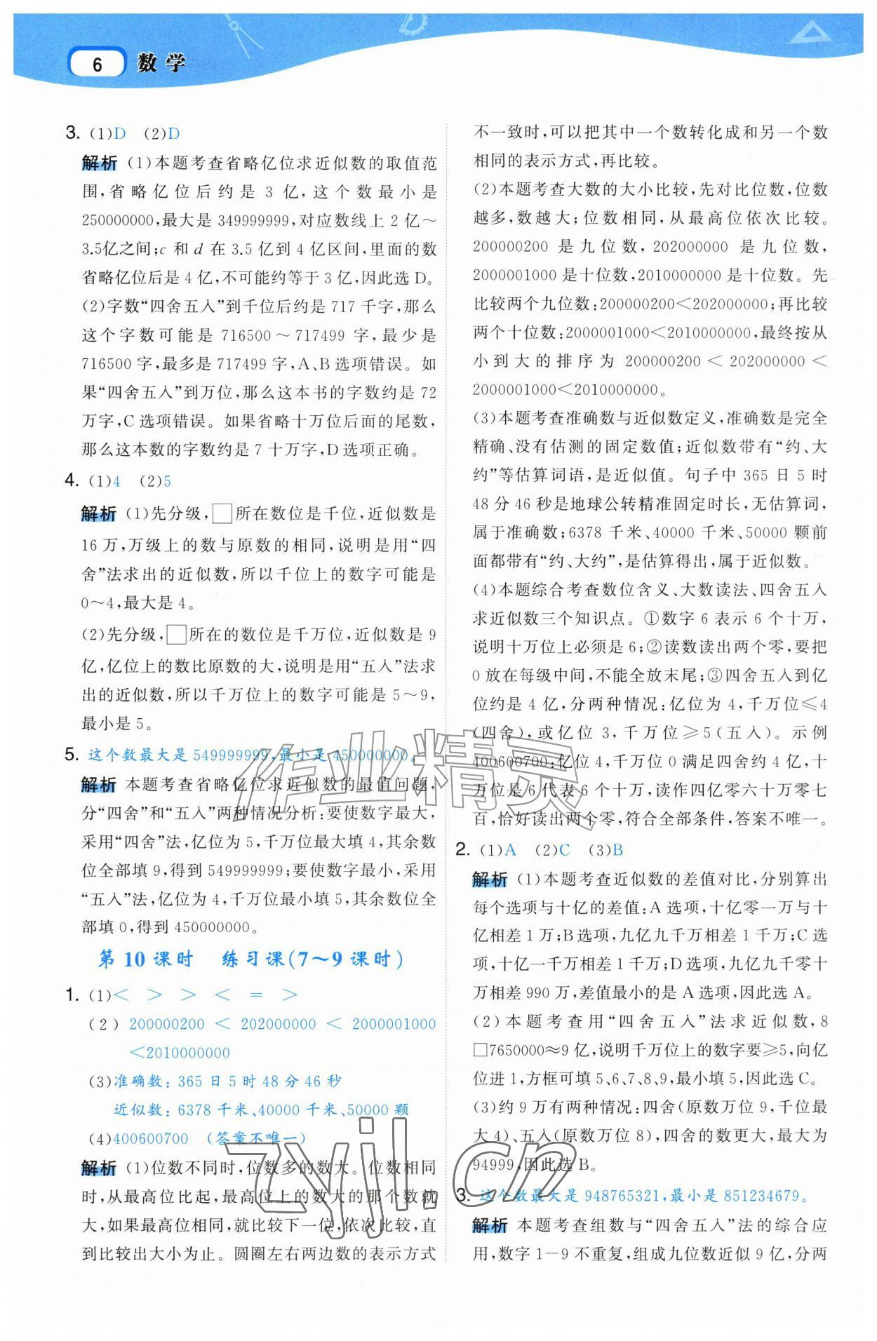 2026年名师面对面先学后练四年级数学上册人教版&nbsp;第6页