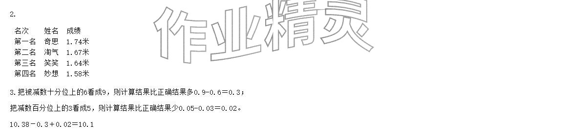 2026年知识与能力训练四年级数学下册北师大版A版&nbsp;参考答案第3页