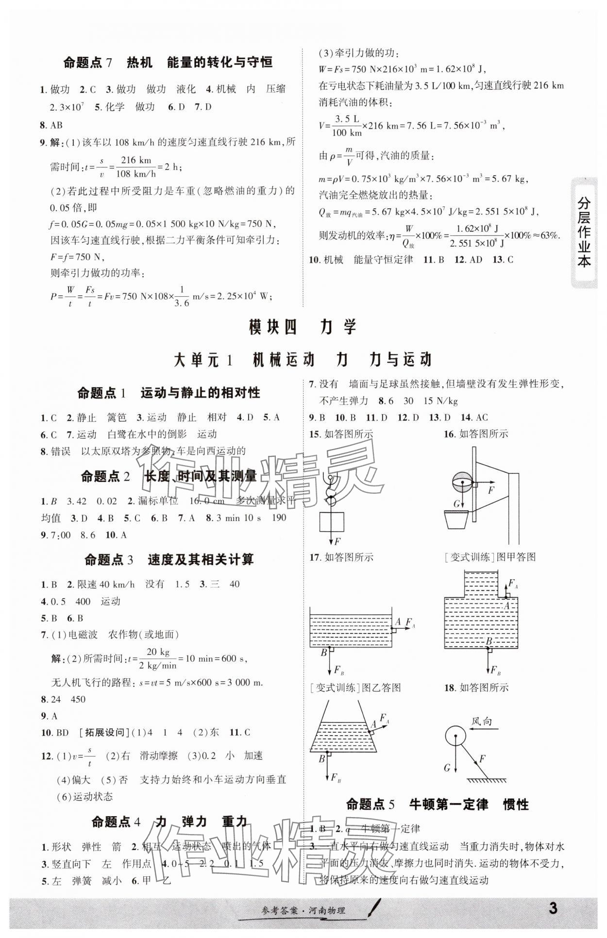 2025年一战成名考前新方案物理河南专版&nbsp;参考答案第3页