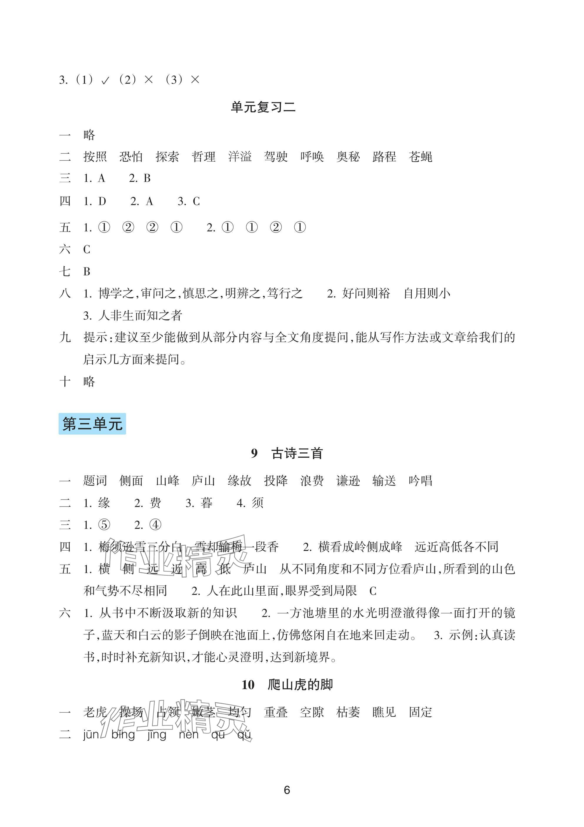 2025年预学与导学四年级语文上册人教版&nbsp;参考答案第6页