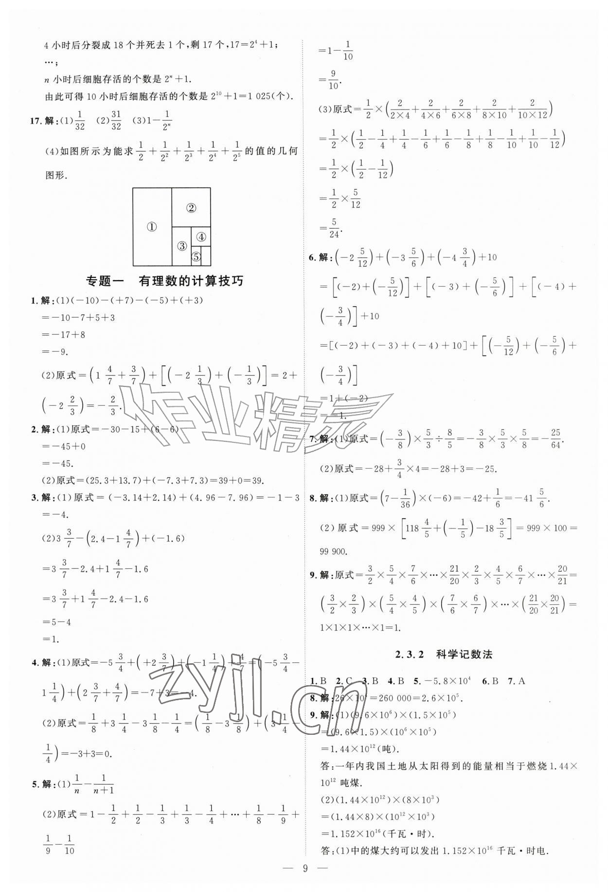 2026年优加学案课时通七年级数学上册人教版&nbsp;第9页