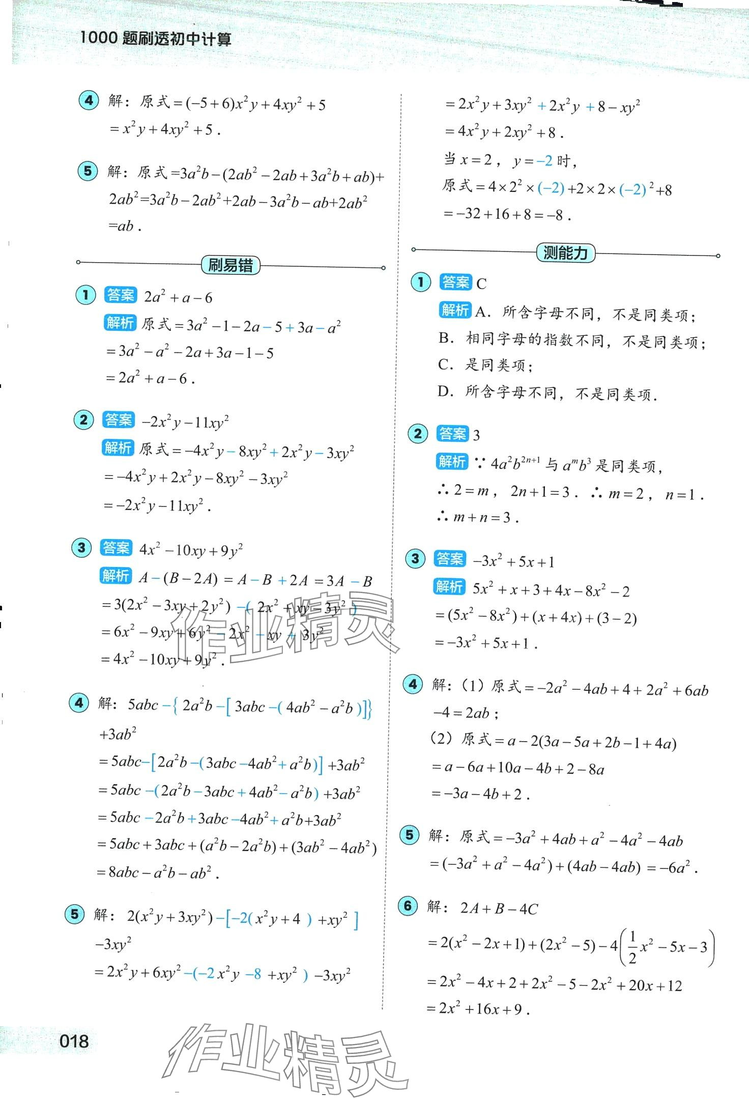 2024年1000题刷透初中计算&nbsp;第18页