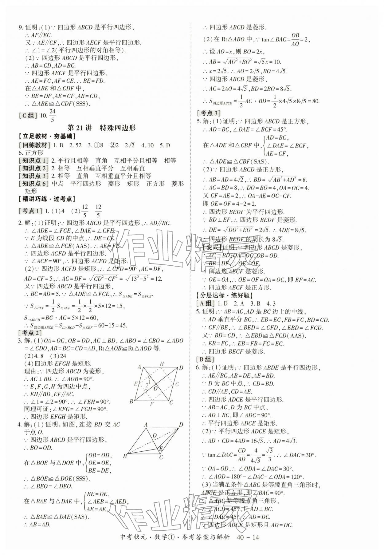 2026年中考状元数学&nbsp;第14页