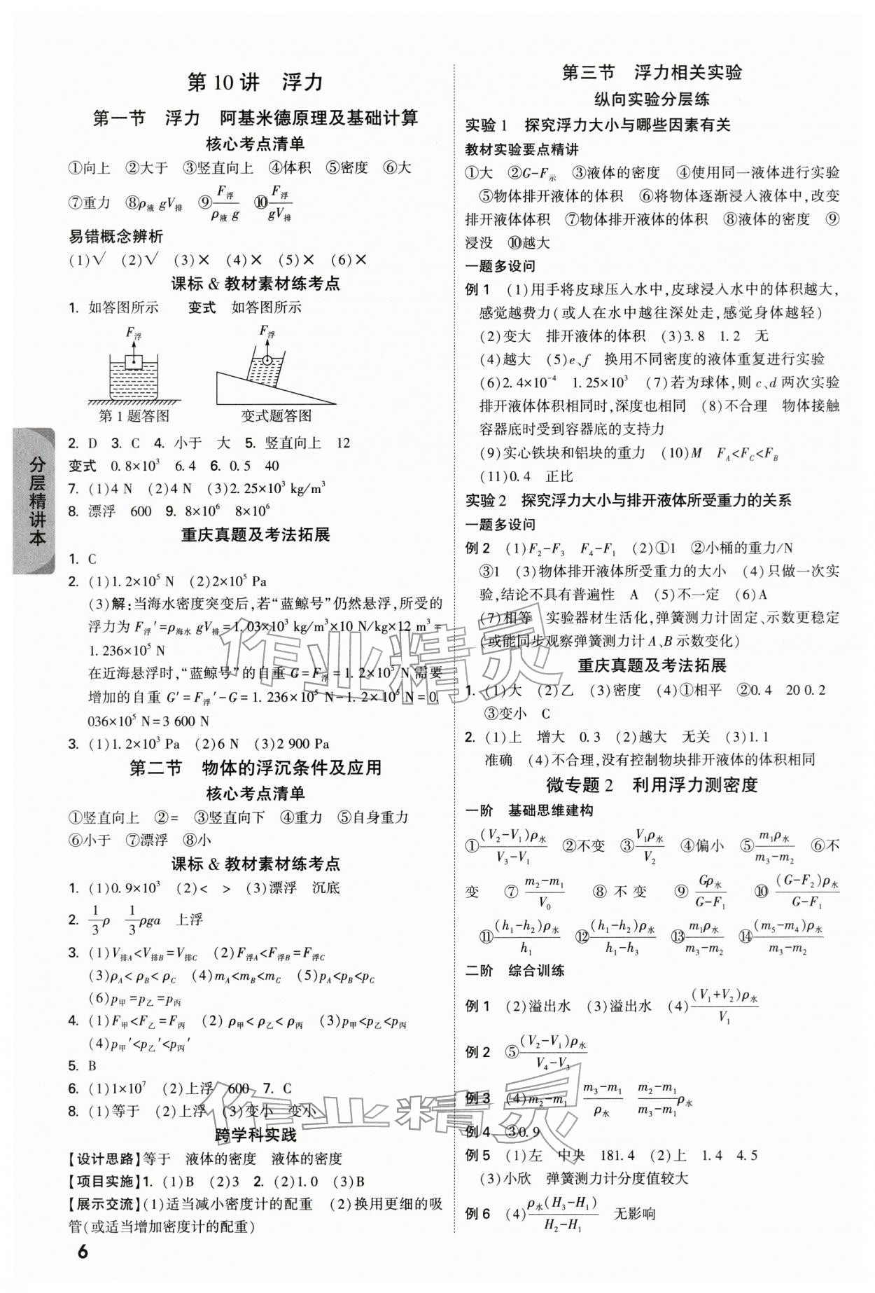 2026年万唯中考试题研究物理重庆专版&nbsp;参考答案第6页