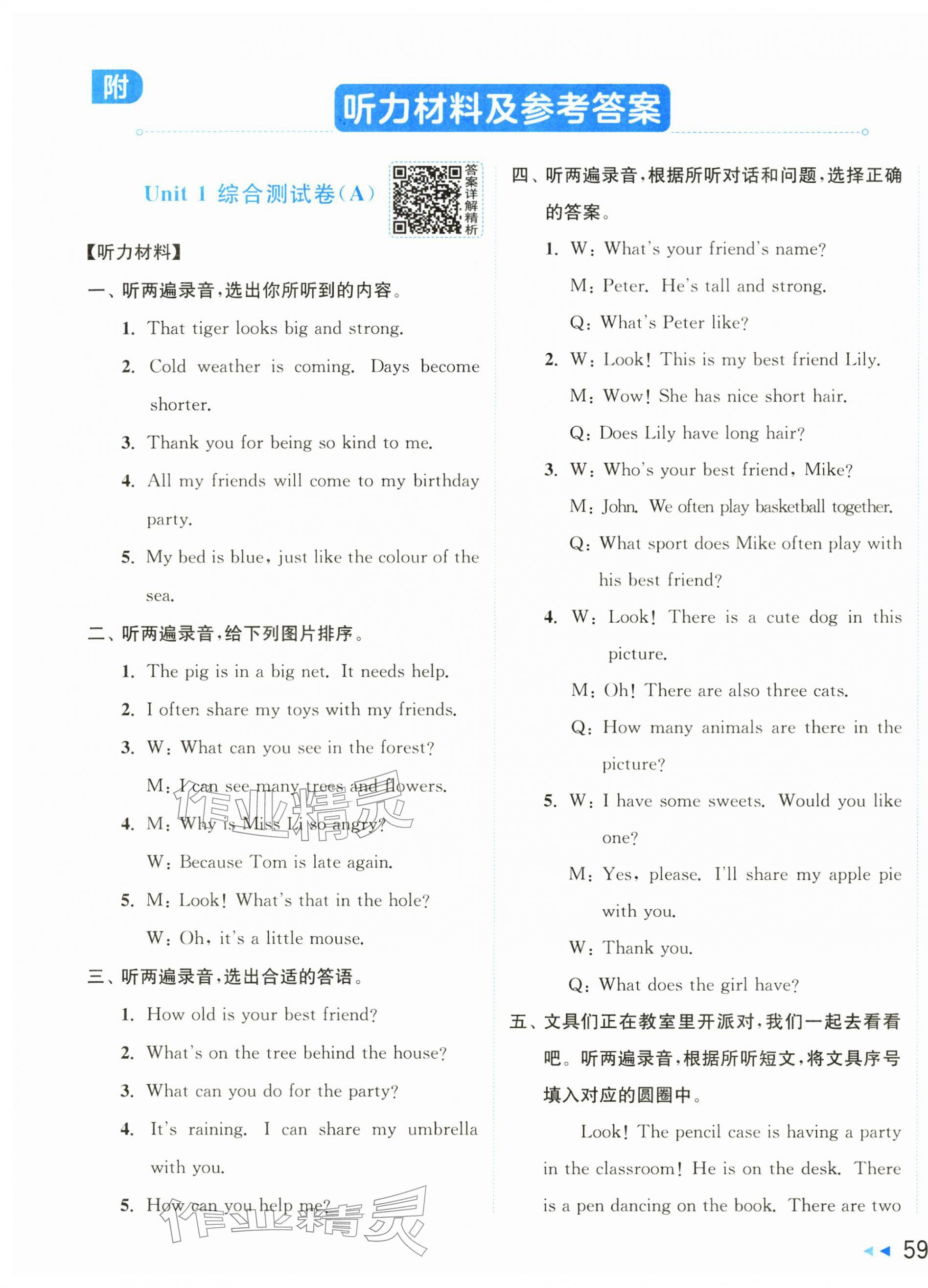 2026年亮点给力大试卷四年级英语下册译林版&nbsp;第1页