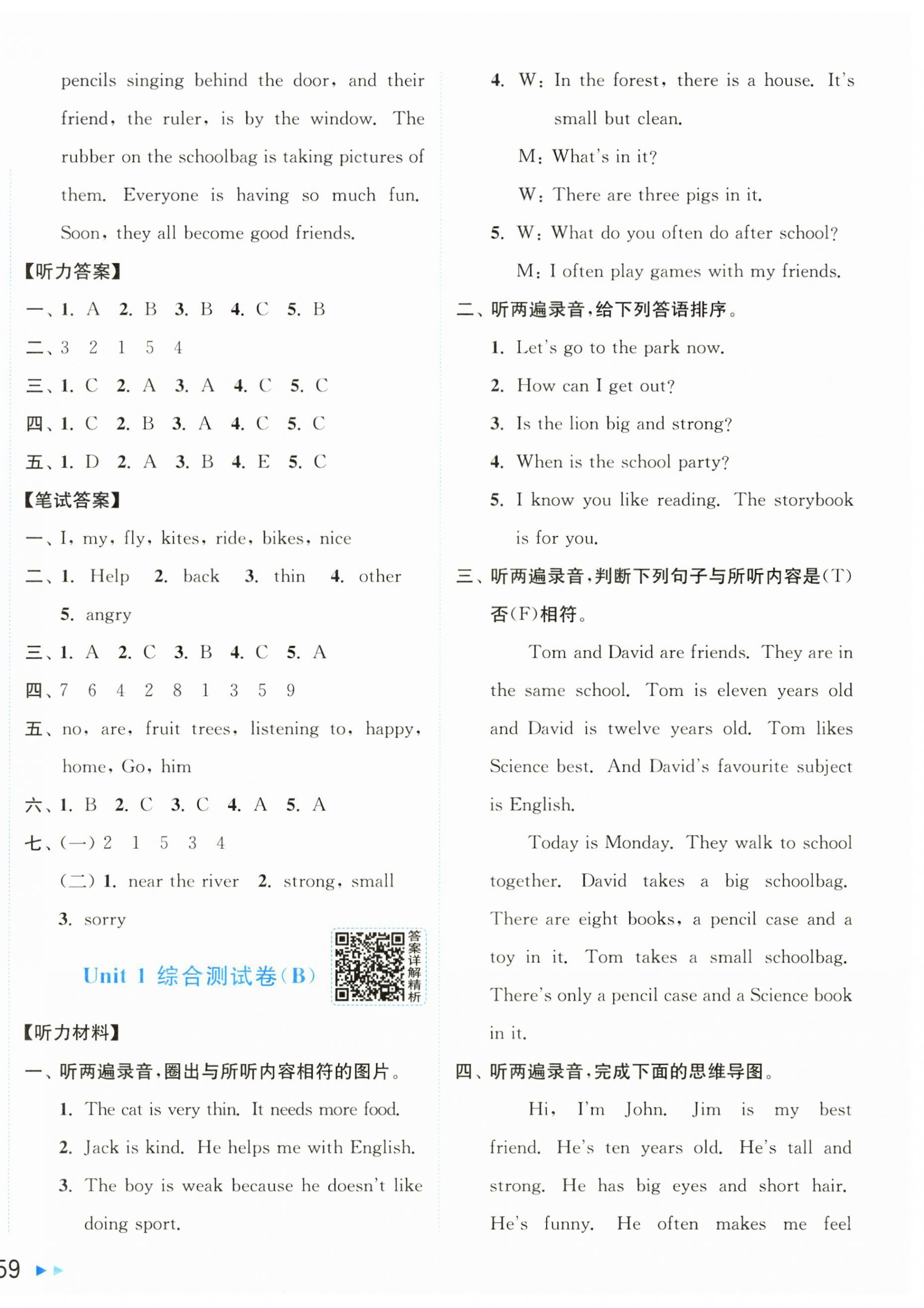 2026年亮点给力大试卷四年级英语下册译林版&nbsp;第2页