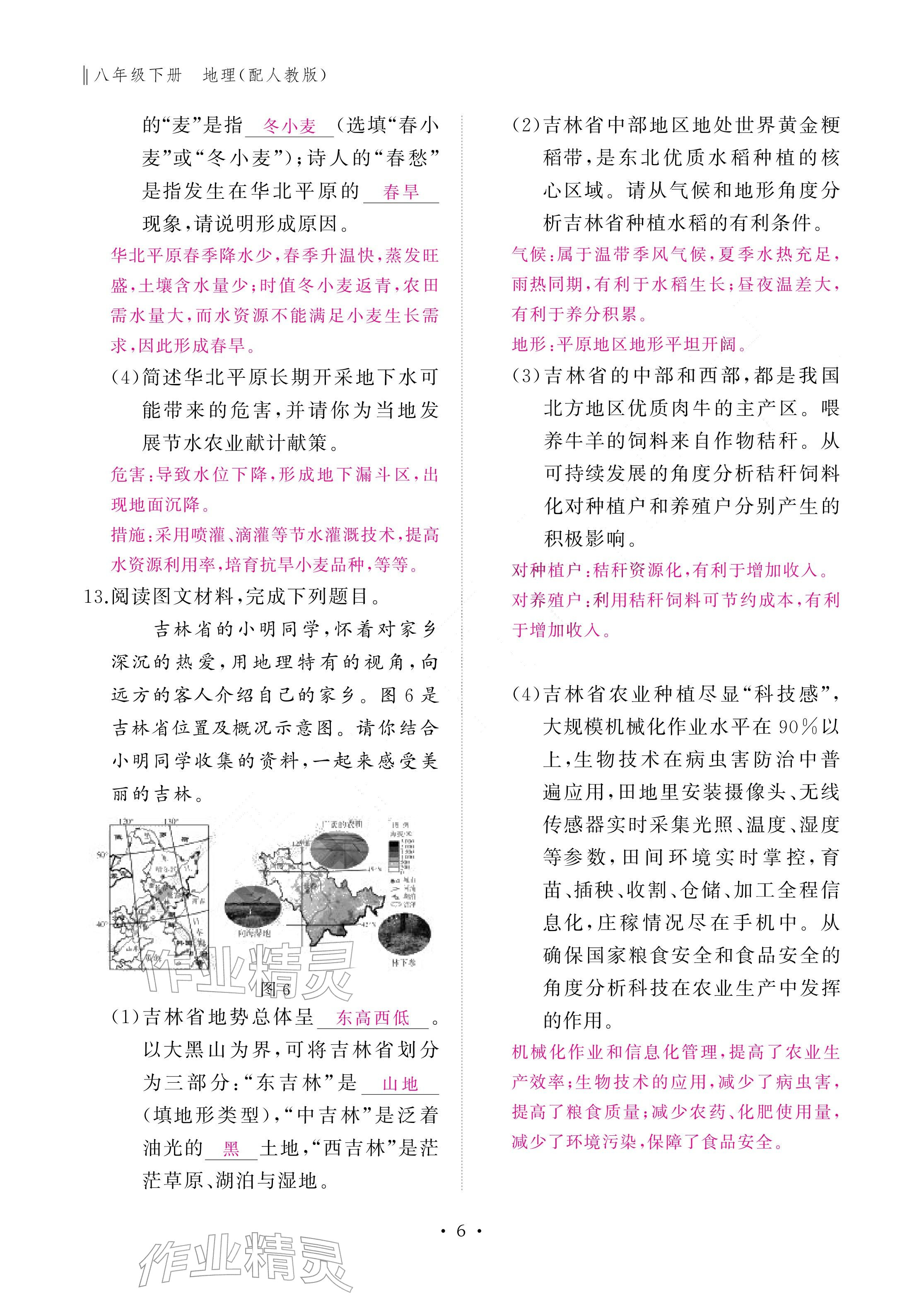 2026年作业本江西教育出版社八年级地理下册人教版&nbsp;参考答案第6页