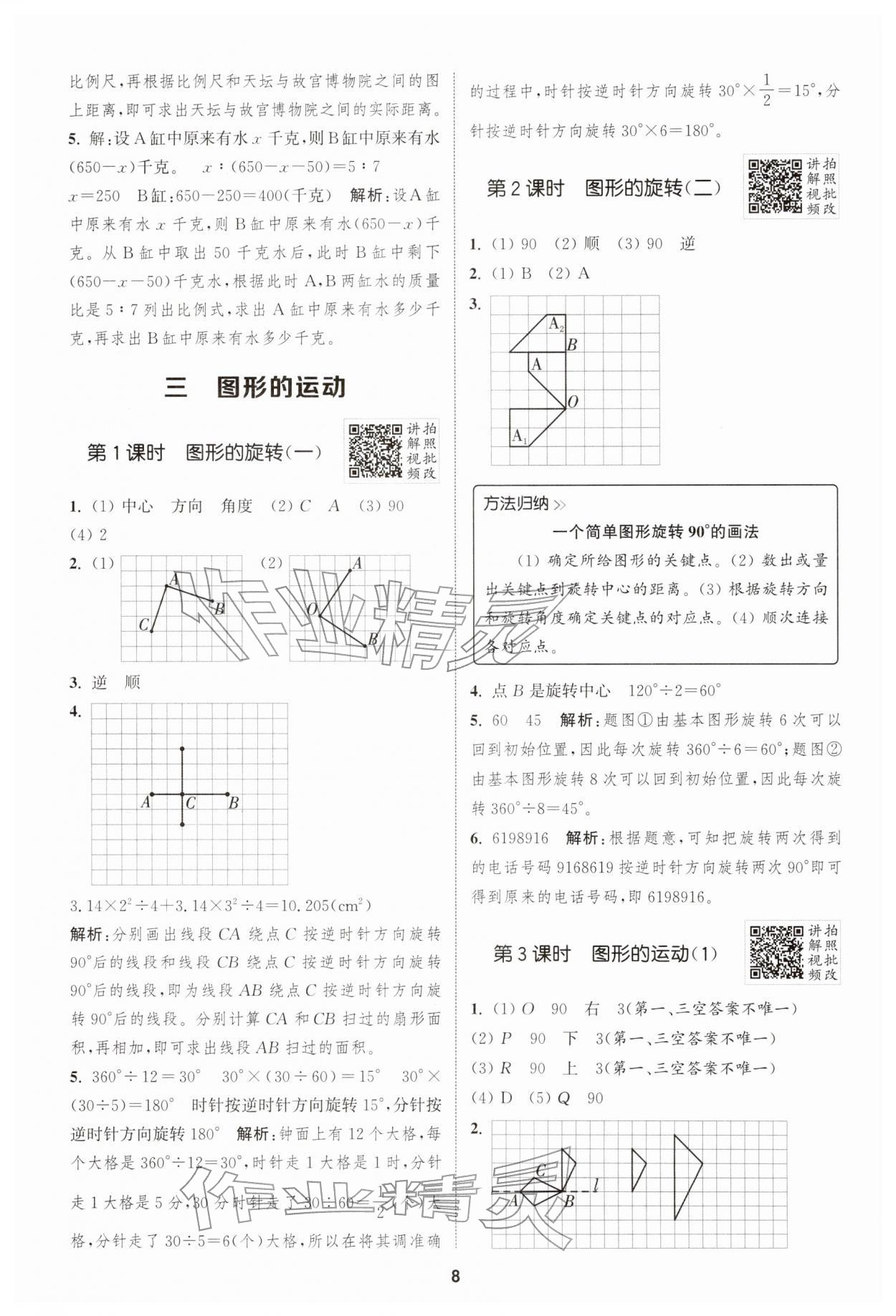2026年拔尖特训六年级数学下册北师大版&nbsp;第8页