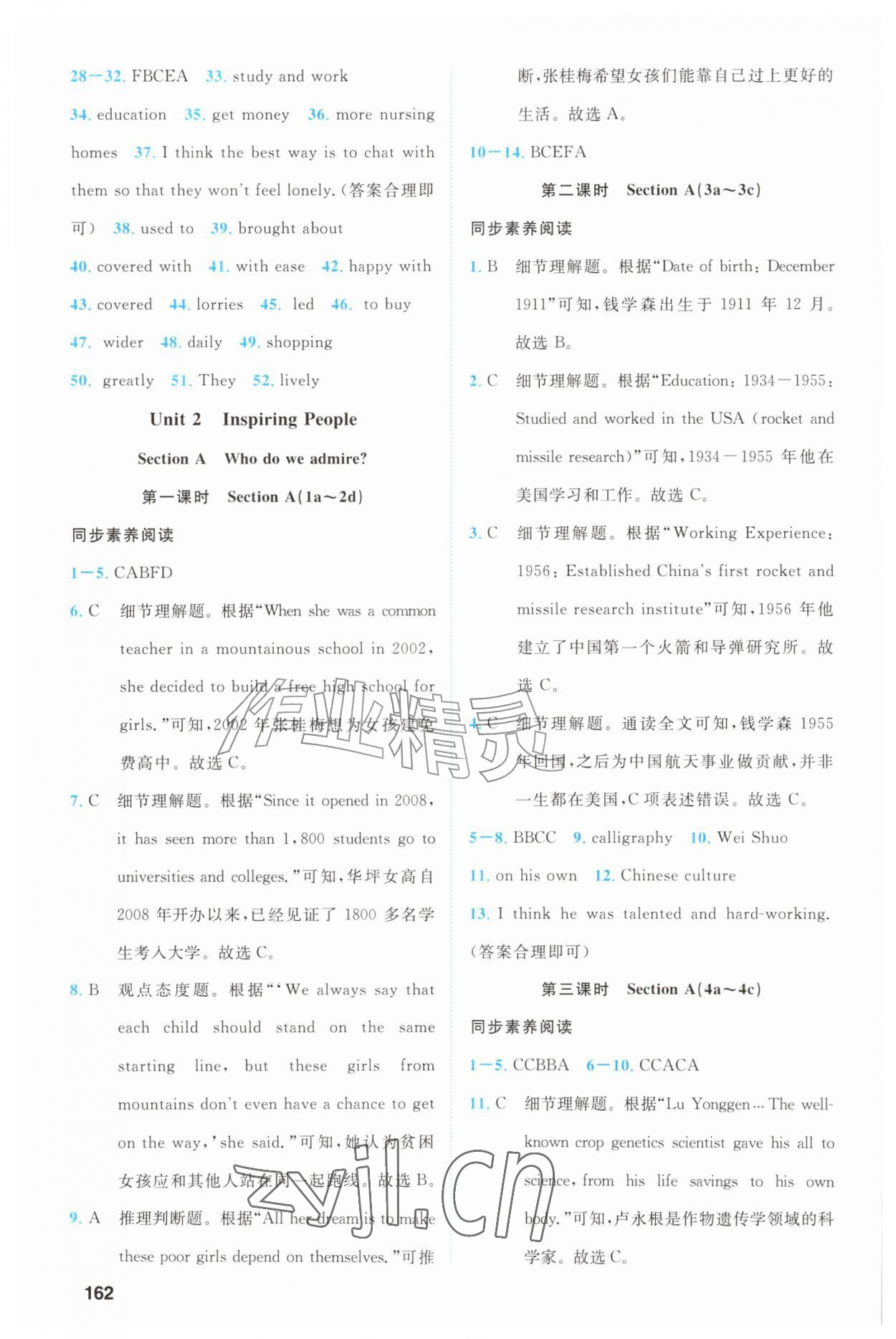 2026年阅读周周练语文出版社九年级英语全一册人教版&nbsp;第6页
