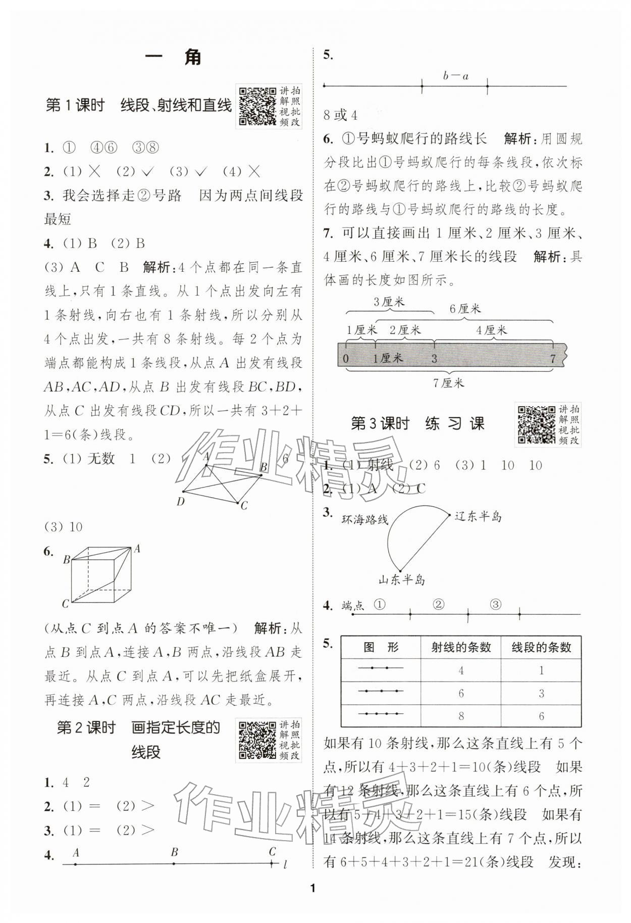 2026年拔尖特训三年级数学下册苏教版江苏专版&nbsp;第1页