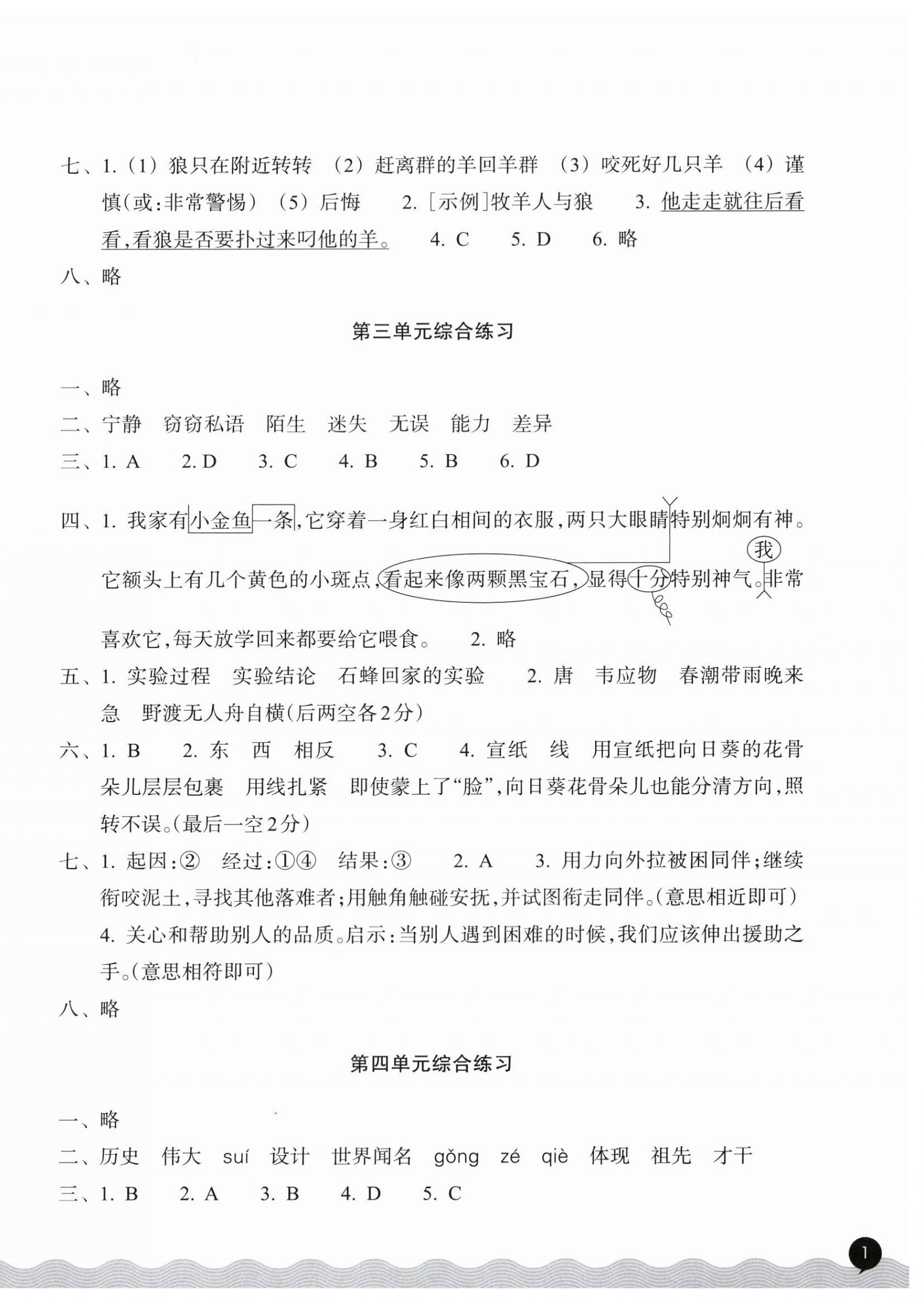 2026年巩固与提高浙江教育出版社三年级语文下册人教版&nbsp;第2页