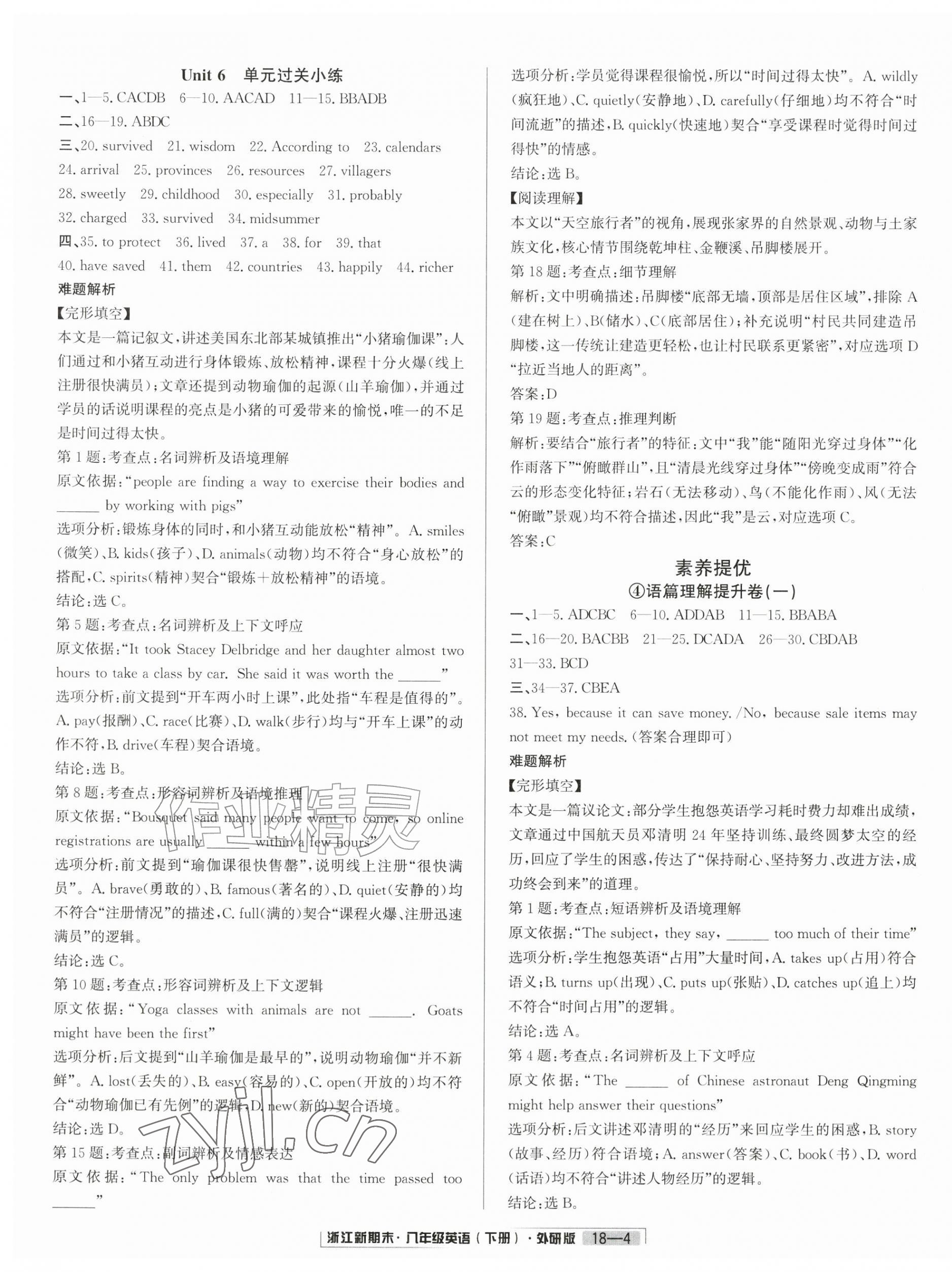 2026年励耘书业浙江新期末八年级英语下册外研版&nbsp;第4页