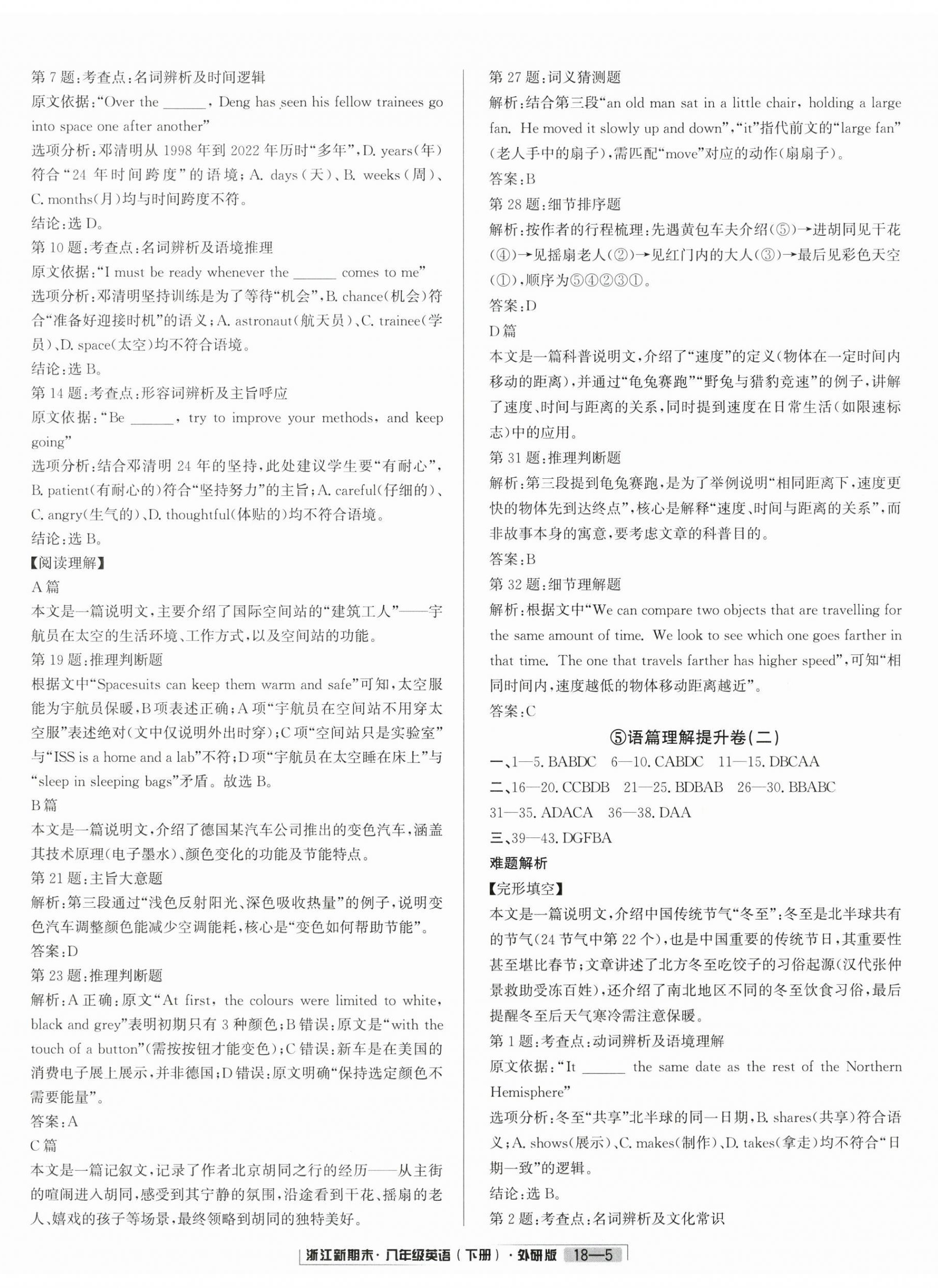 2026年励耘书业浙江新期末八年级英语下册外研版&nbsp;第5页