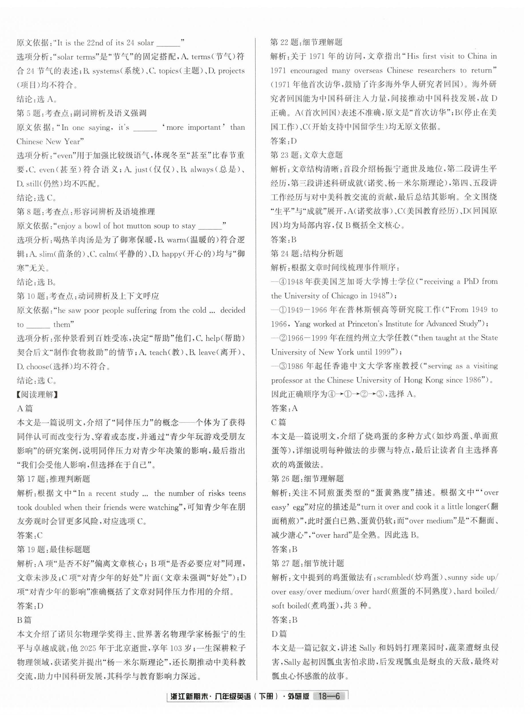 2026年励耘书业浙江新期末八年级英语下册外研版&nbsp;第6页