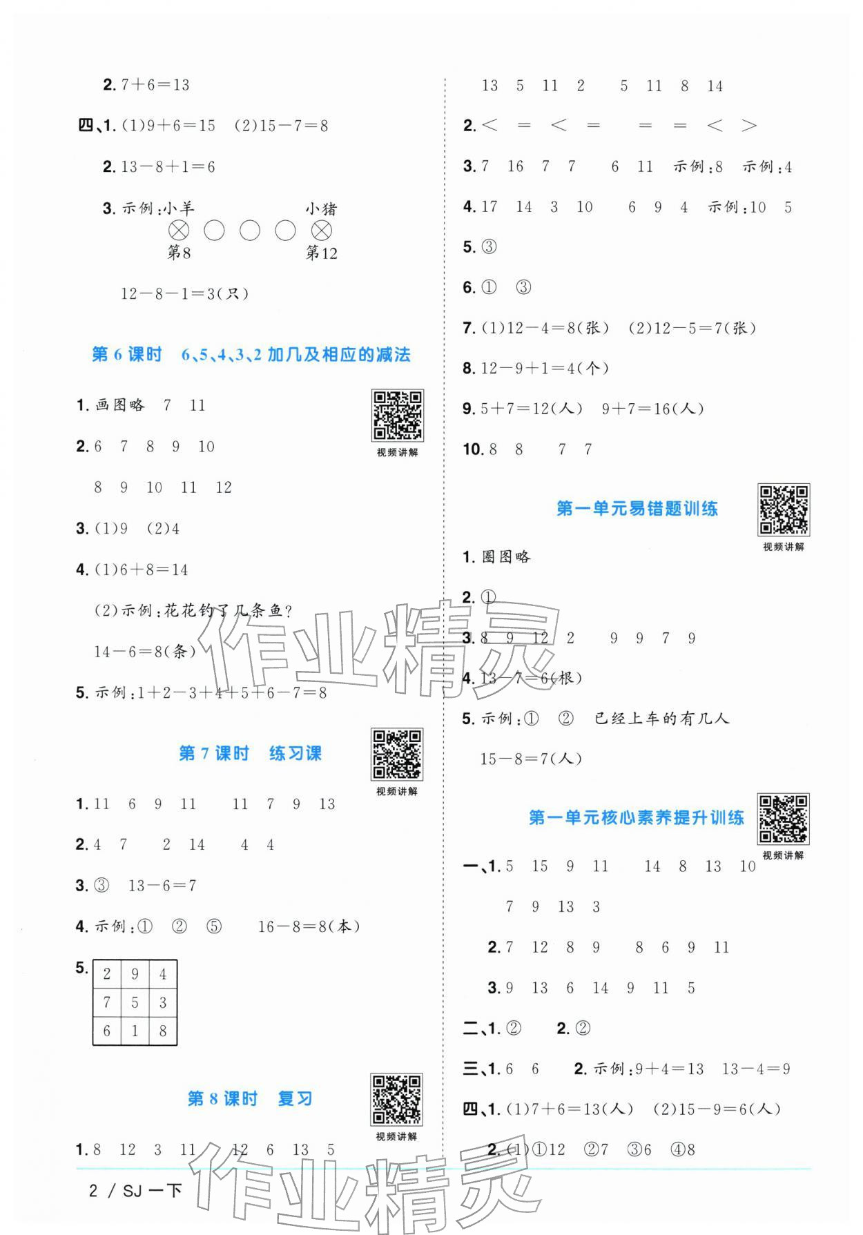 2026年阳光同学课时优化作业一年级数学下册苏教版&nbsp;参考答案第2页