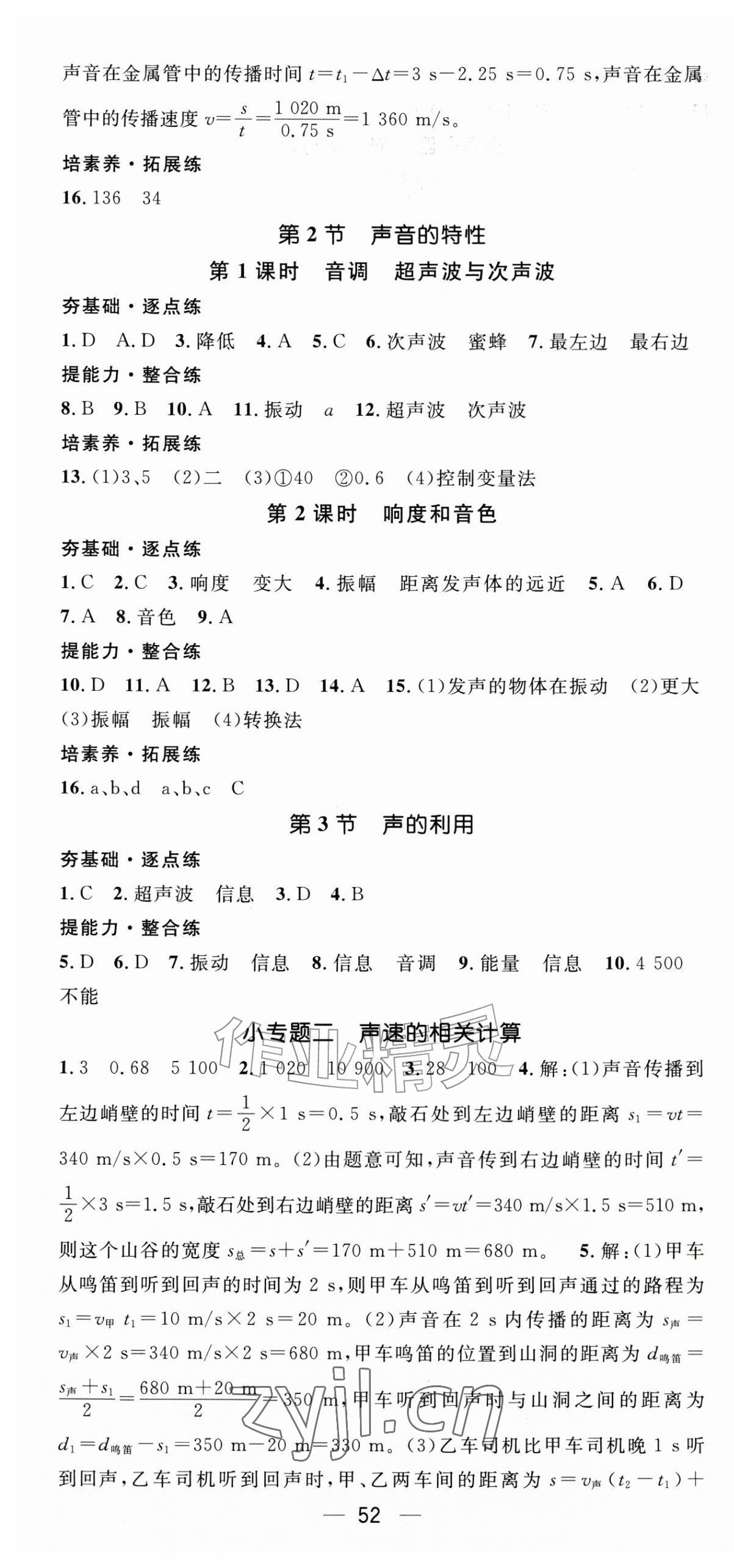 2026年精英新课堂八年级物理上册人教版&nbsp;第4页