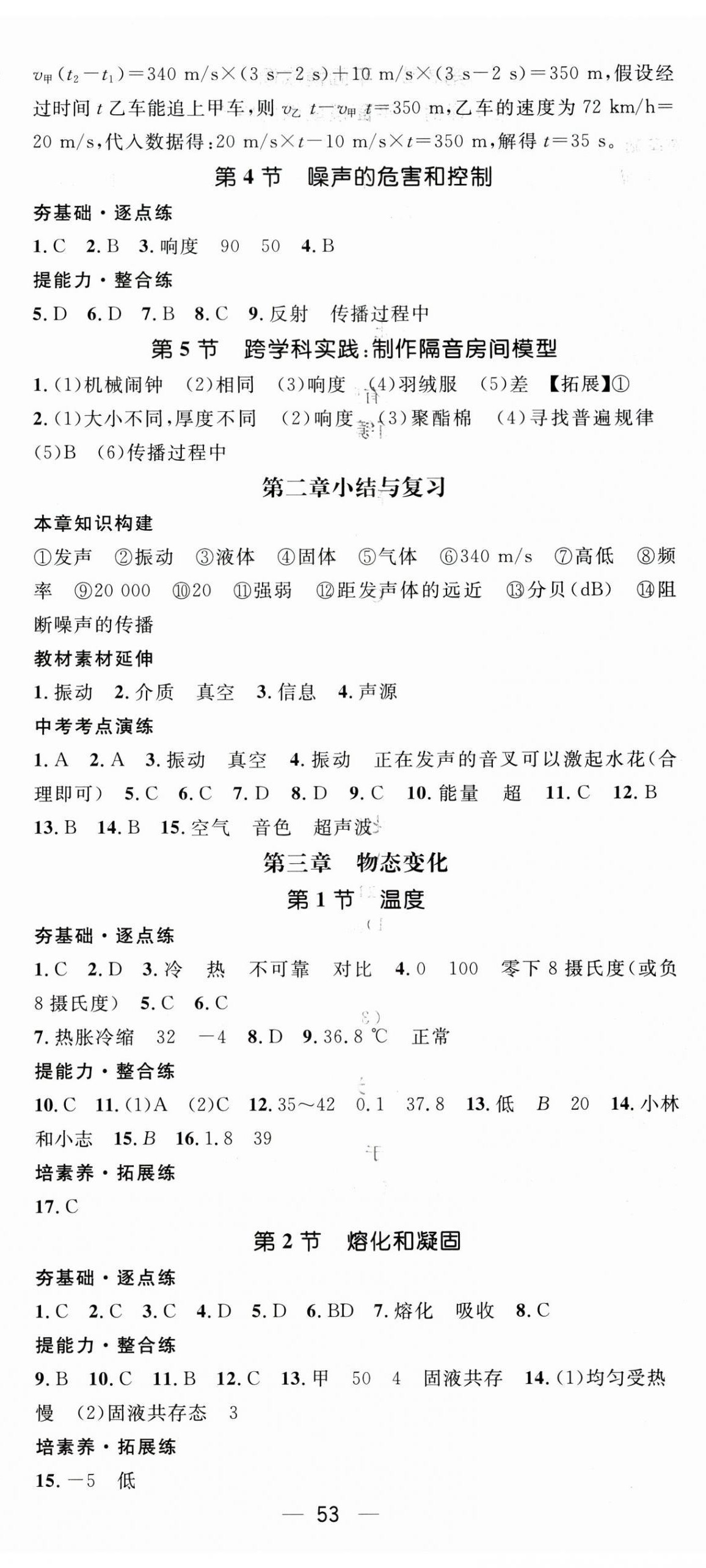 2026年精英新课堂八年级物理上册人教版&nbsp;第5页