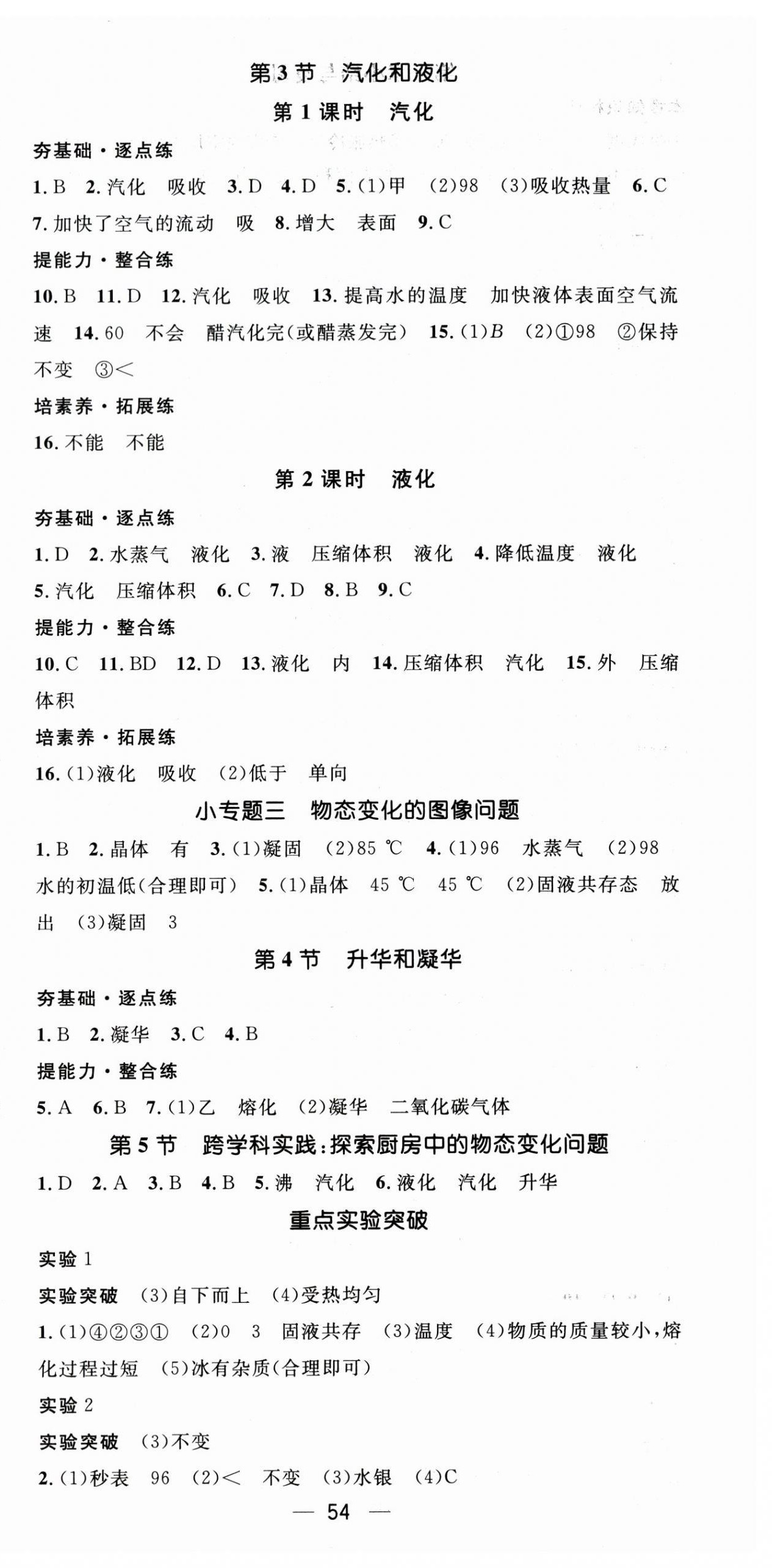 2026年精英新课堂八年级物理上册人教版&nbsp;第6页